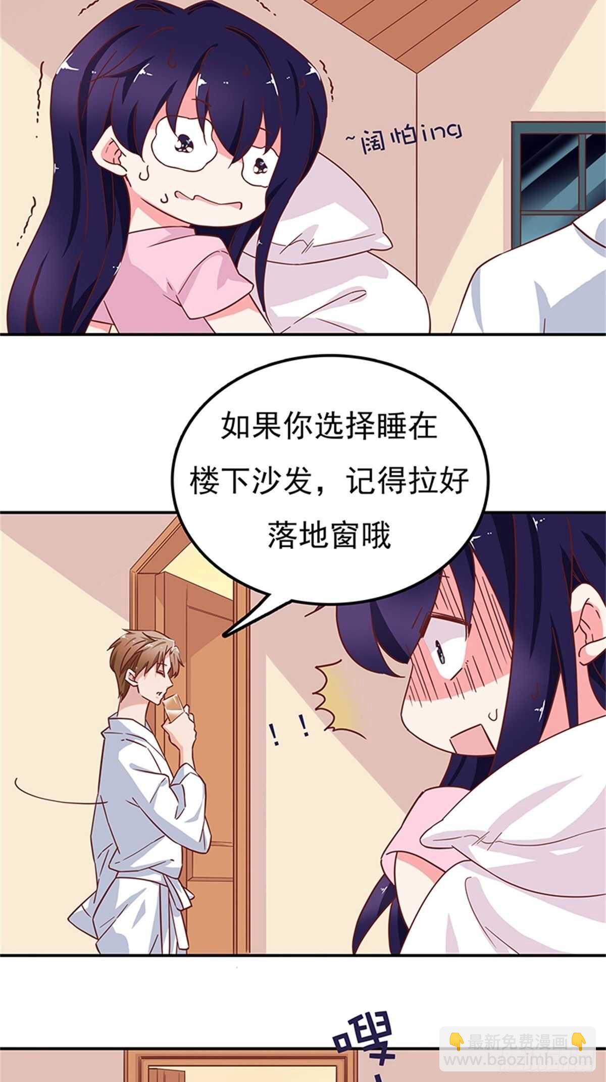 《爱你，一错到底》蜜月第一天的“惊喜” 第21页