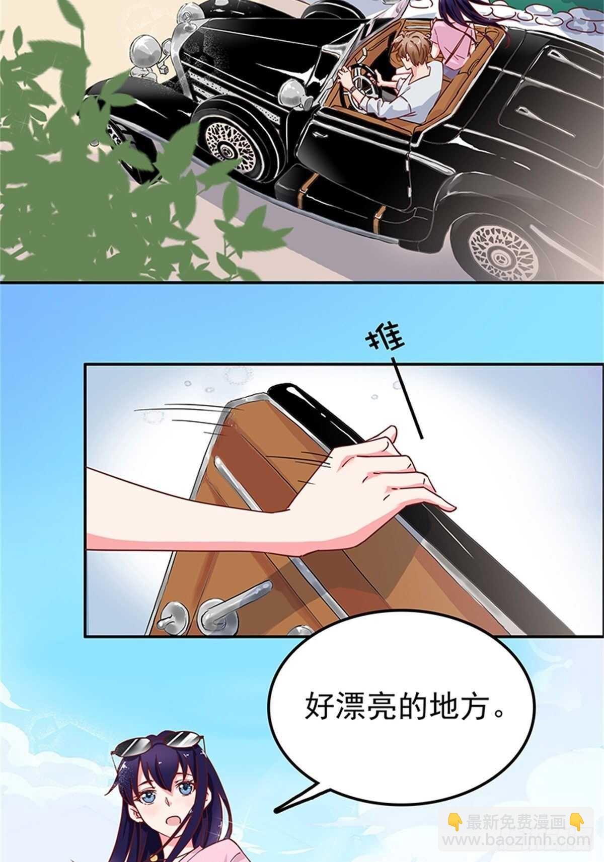 《爱你，一错到底》蜜月第一天的“惊喜” 第3页