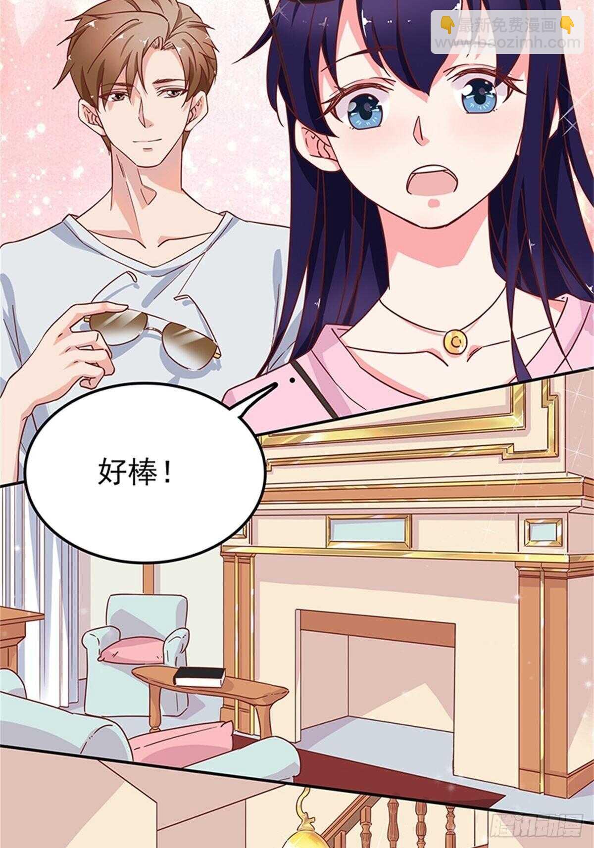《爱你，一错到底》蜜月第一天的“惊喜” 第6页