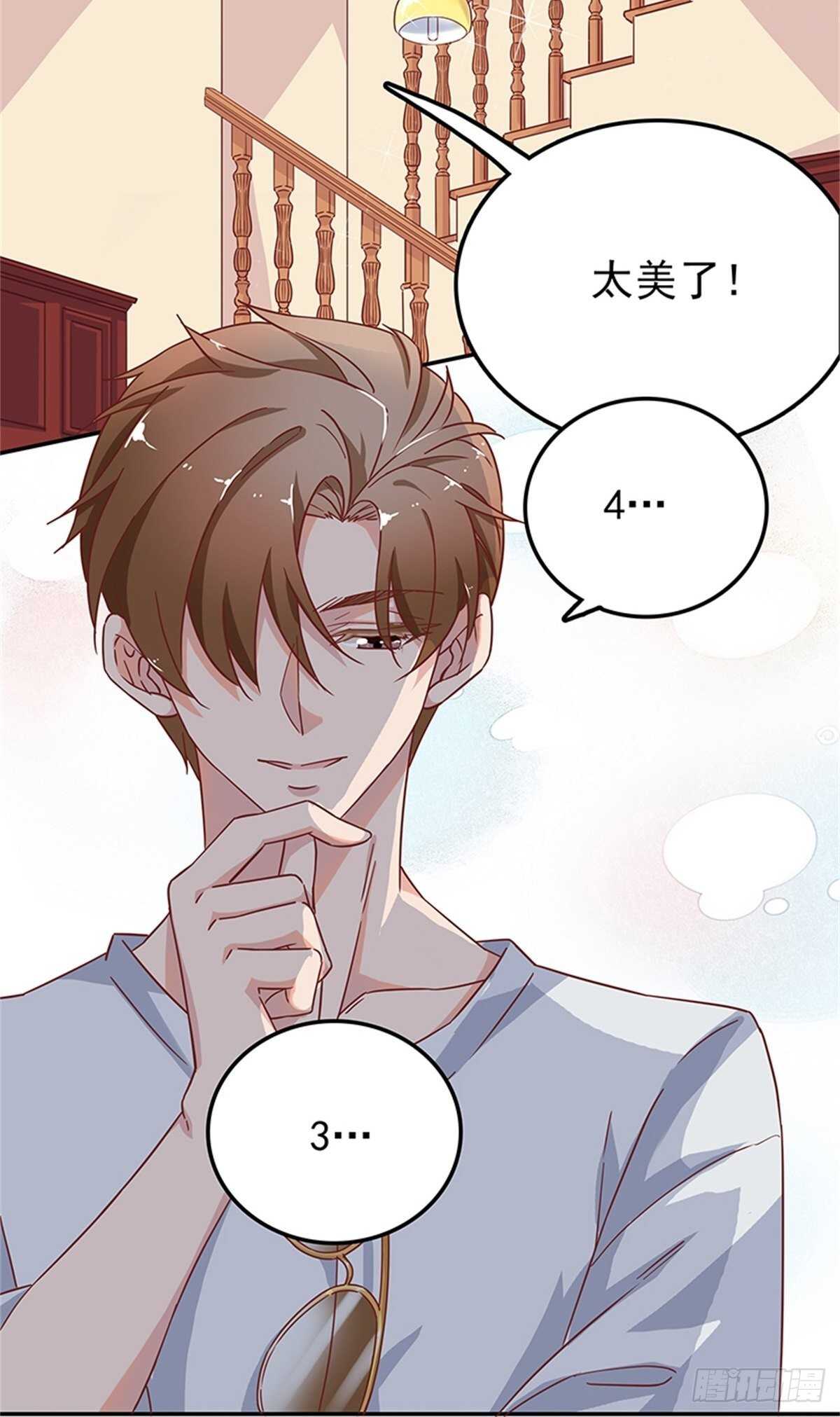 《爱你，一错到底》蜜月第一天的“惊喜” 第7页