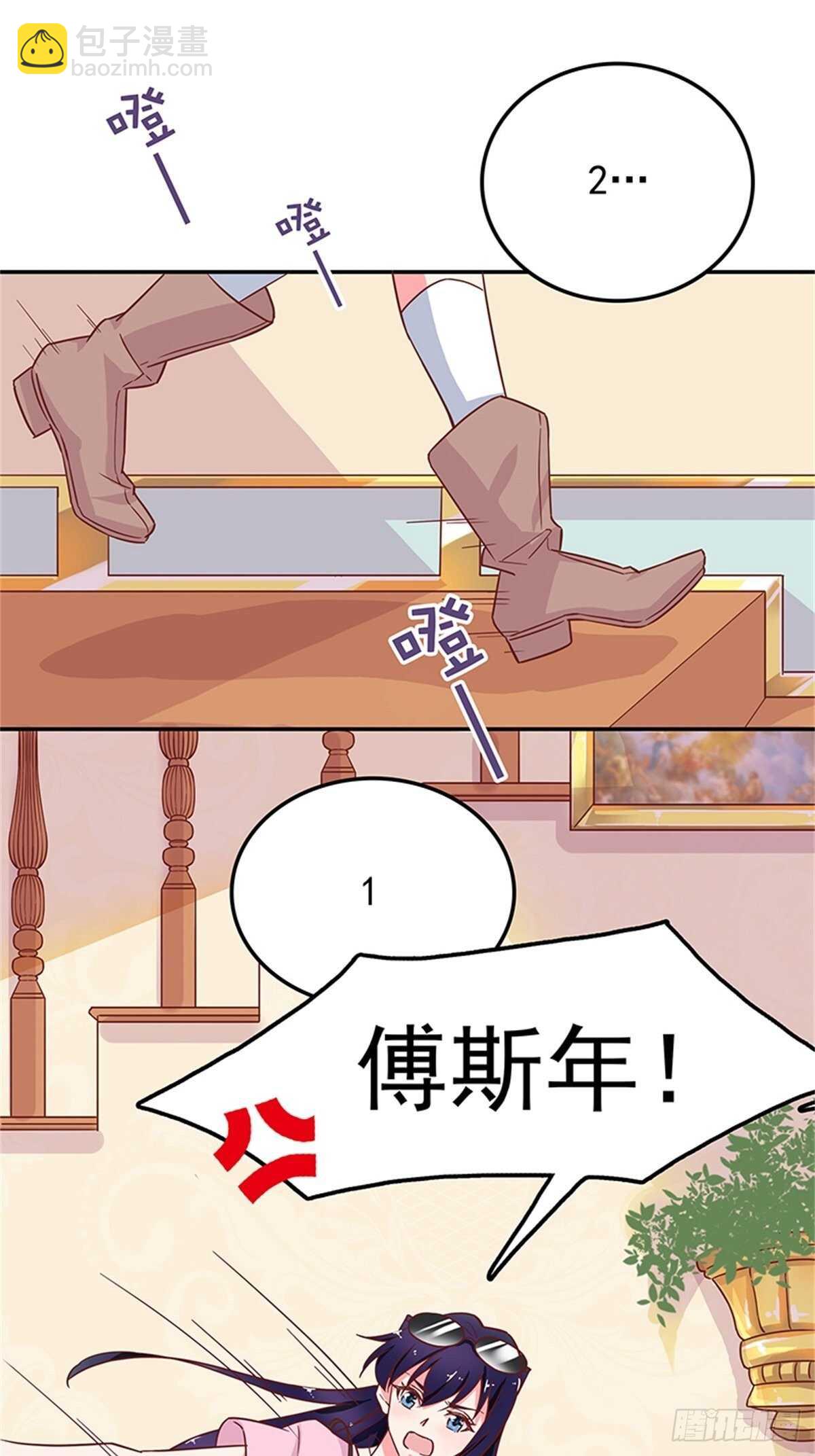 《爱你，一错到底》蜜月第一天的“惊喜” 第8页