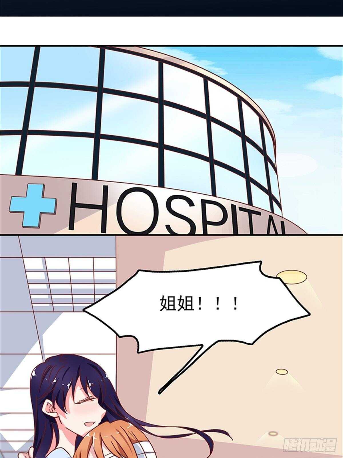 《爱你，一错到底》不如姐姐你去亲下哥哥吧！ 第18页