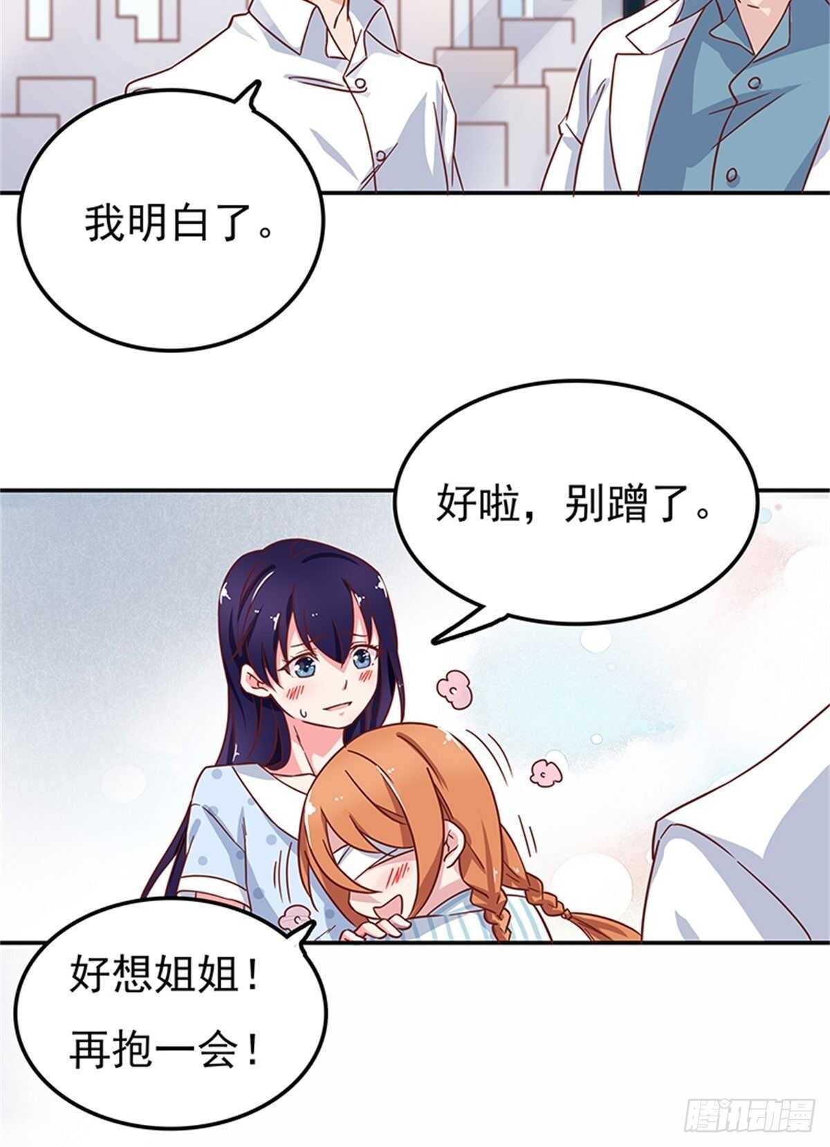 《爱你，一错到底》不如姐姐你去亲下哥哥吧！ 第20页
