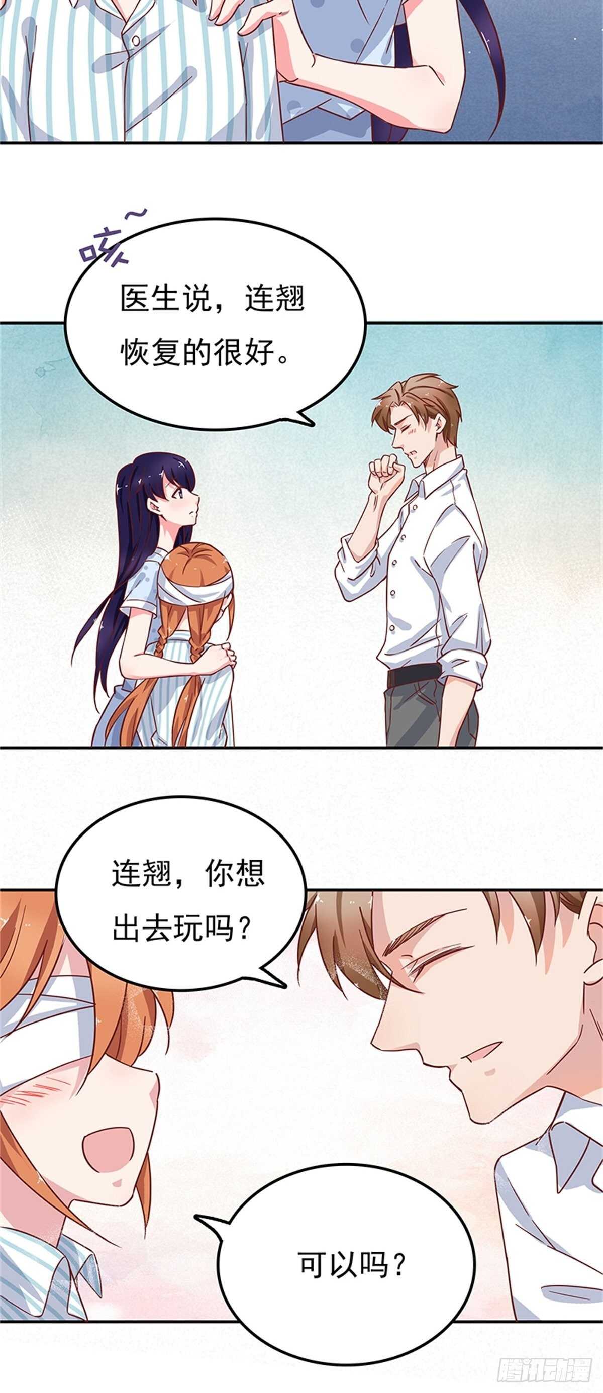 《爱你，一错到底》不如姐姐你去亲下哥哥吧！ 第23页