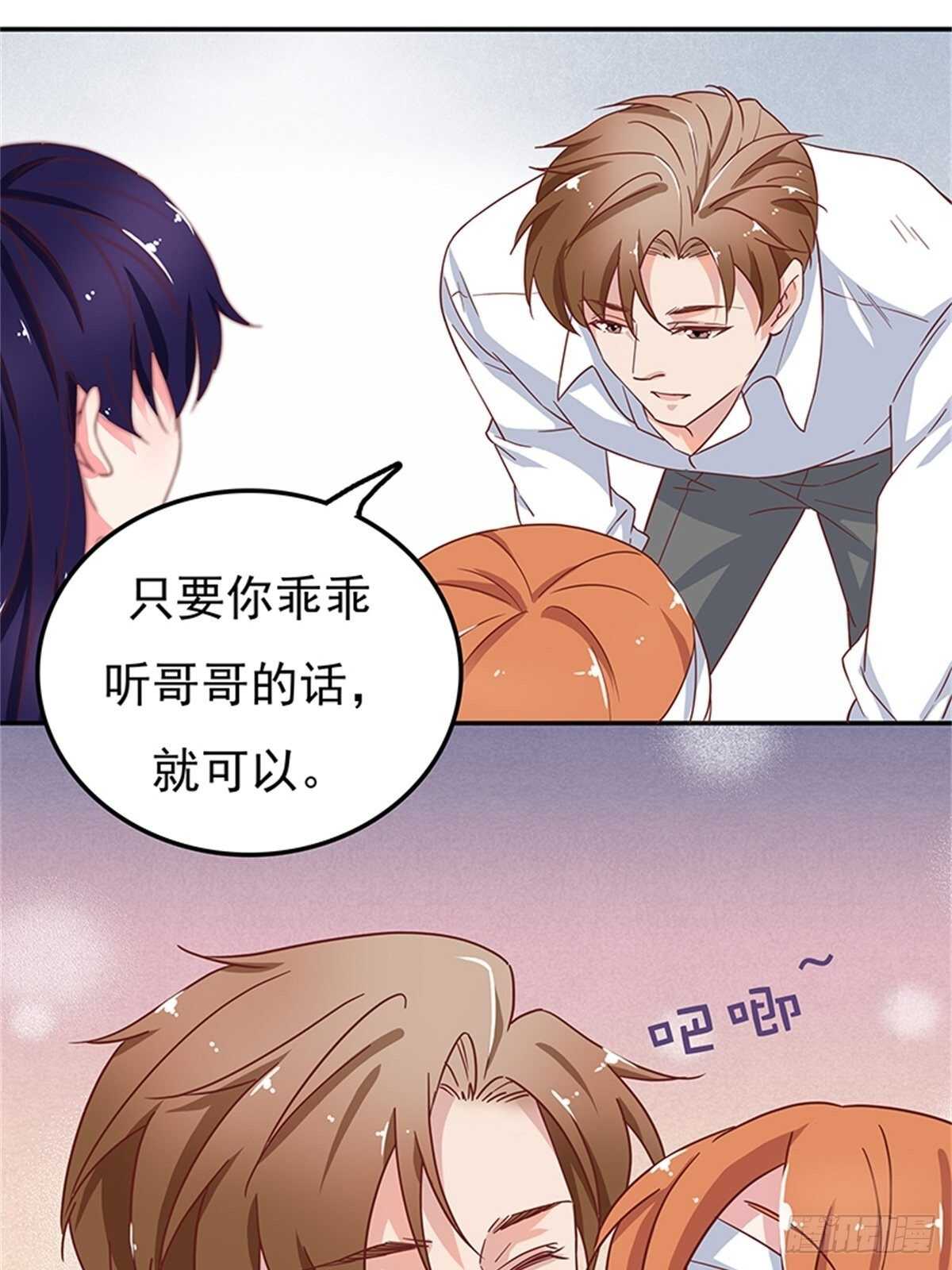 《爱你，一错到底》不如姐姐你去亲下哥哥吧！ 第24页