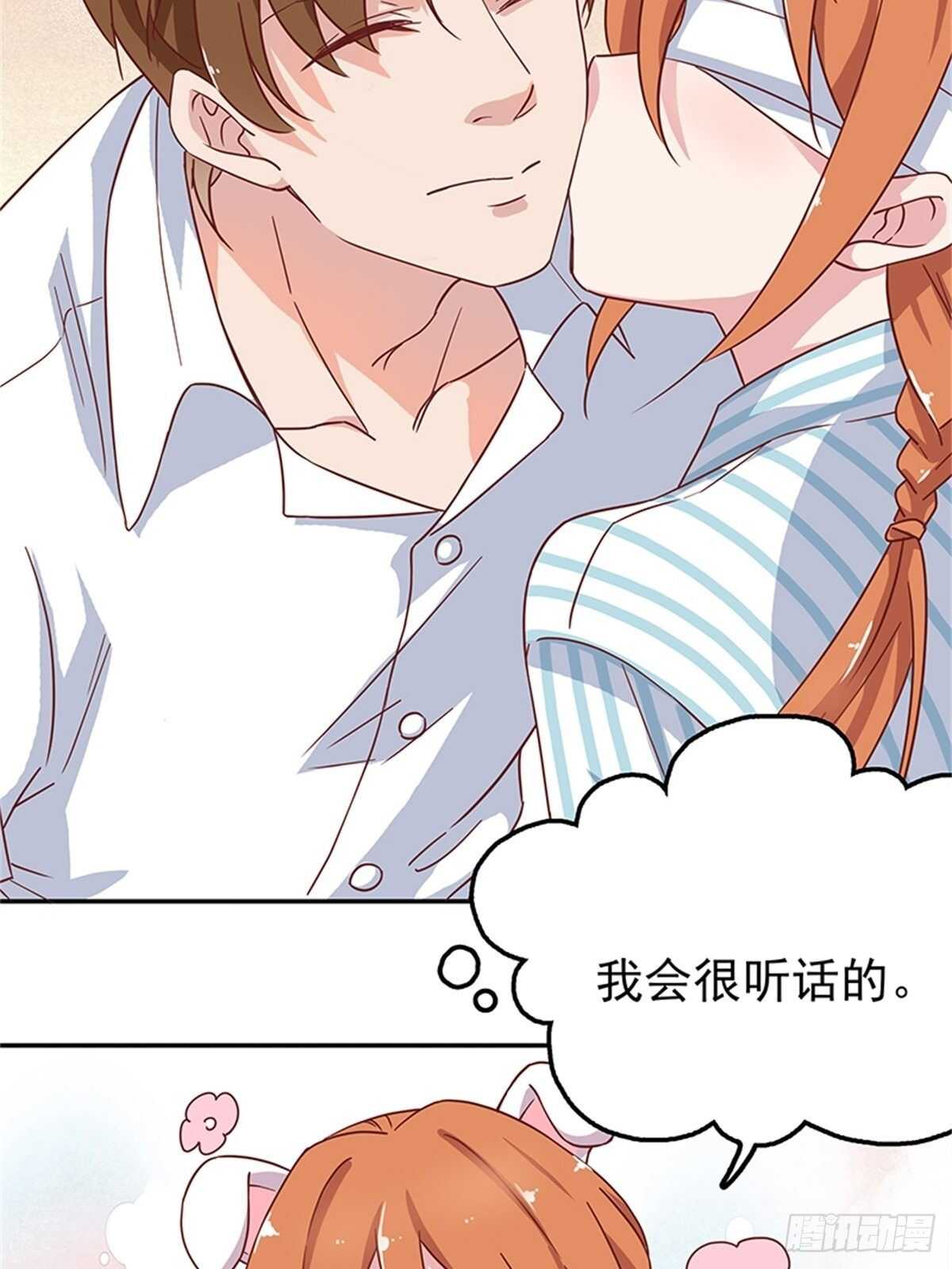 《爱你，一错到底》不如姐姐你去亲下哥哥吧！ 第25页