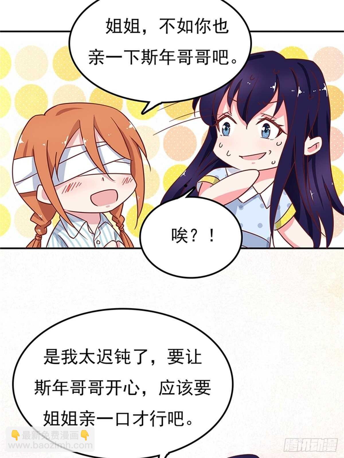 《爱你，一错到底》不如姐姐你去亲下哥哥吧！ 第27页