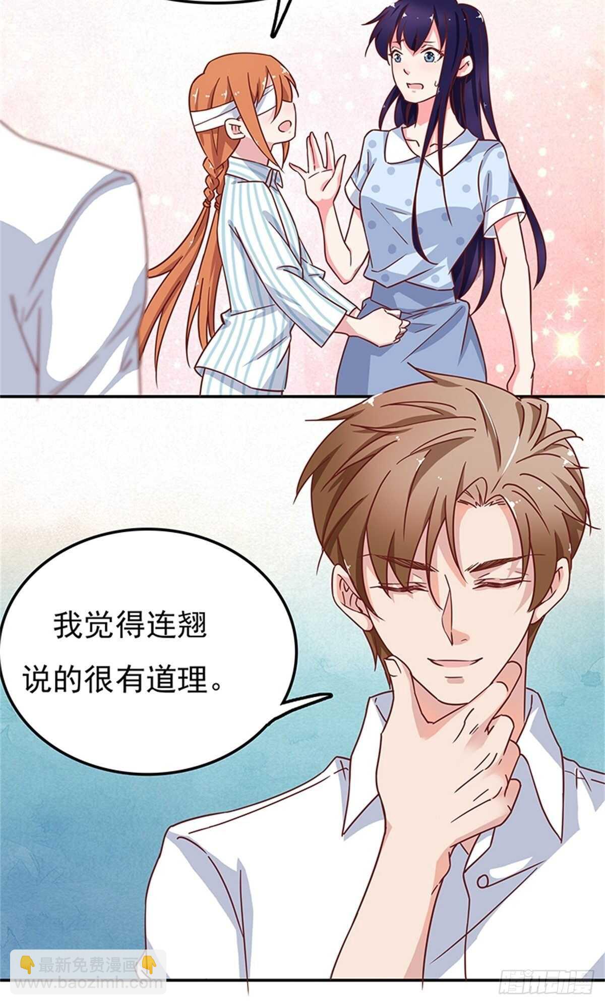 《爱你，一错到底》不如姐姐你去亲下哥哥吧！ 第28页