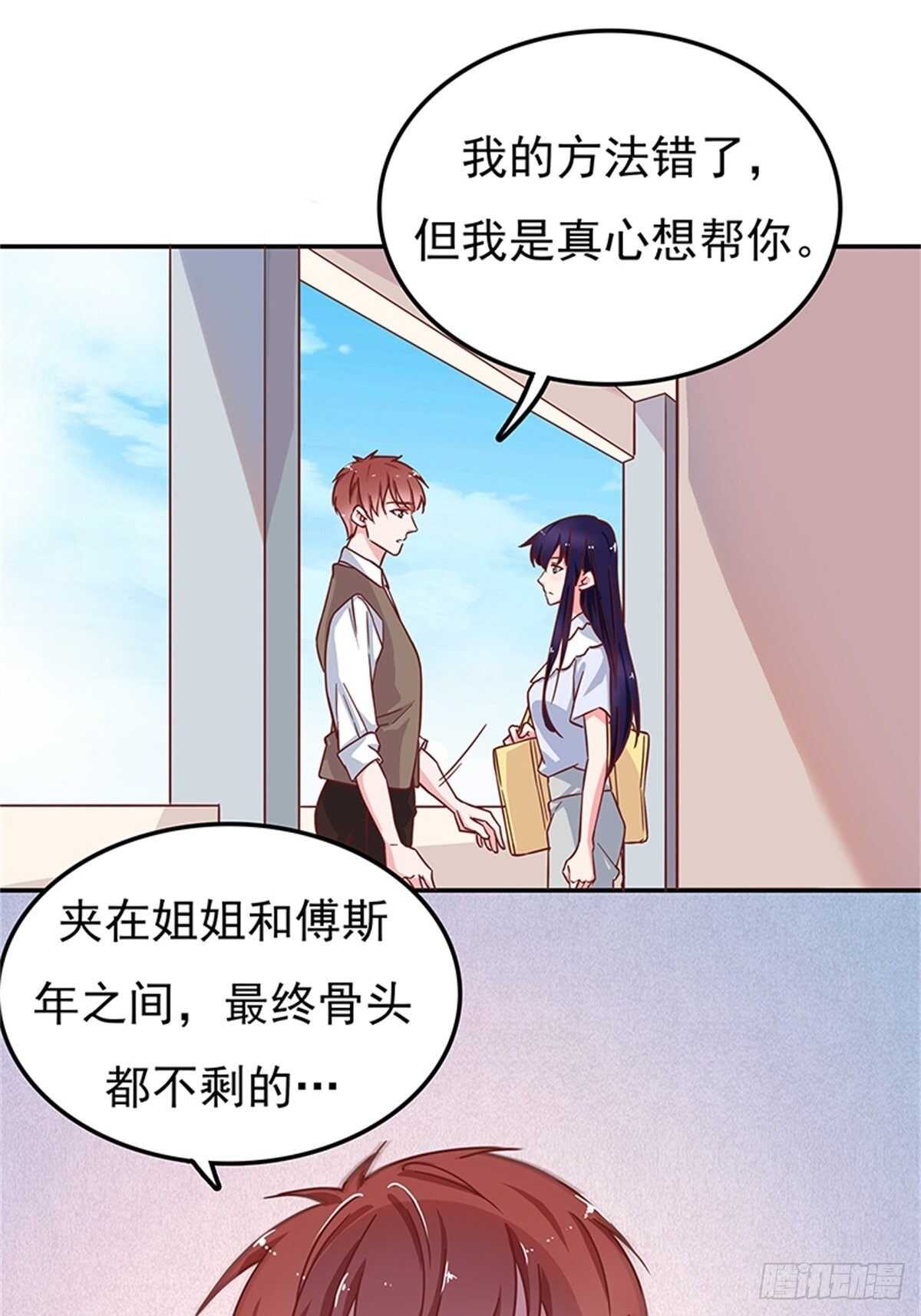 《爱你，一错到底》蜜月旅行 第10页