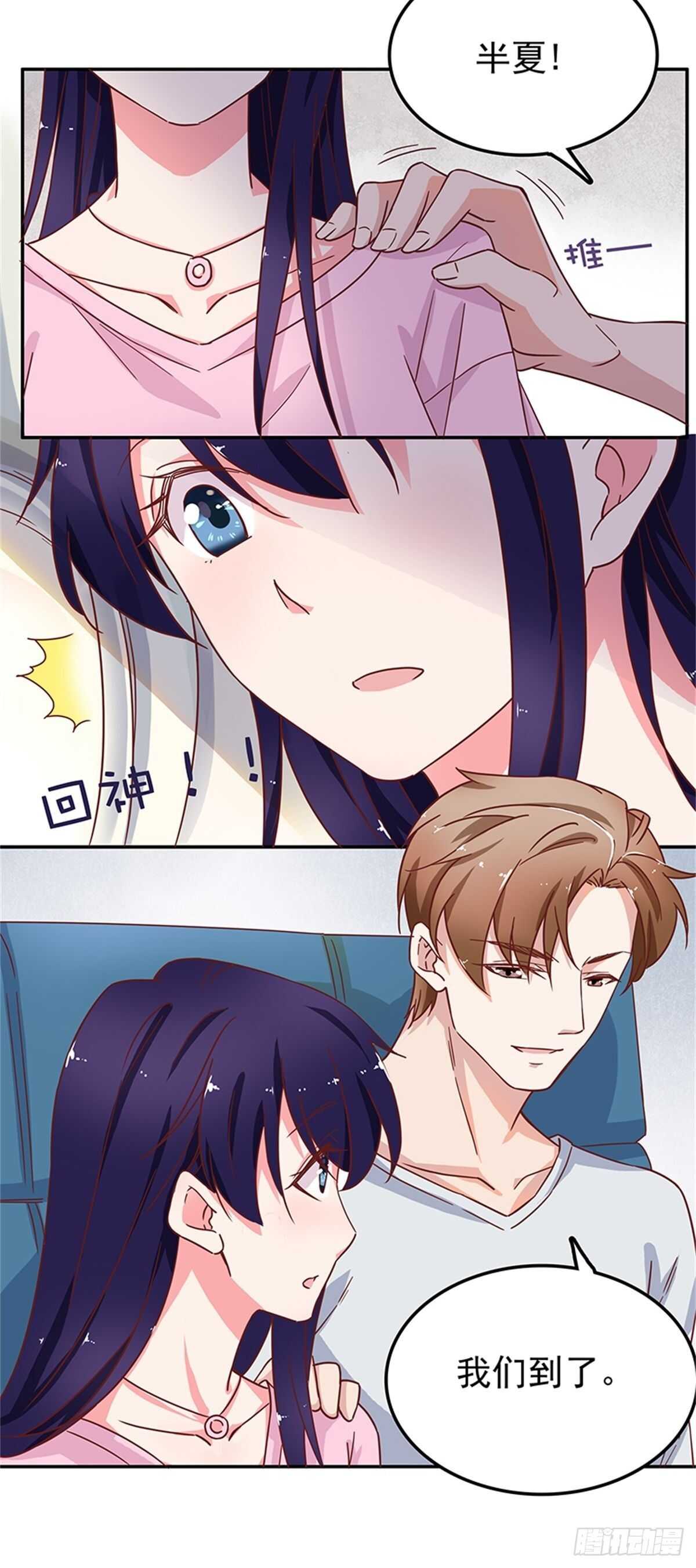 《爱你，一错到底》蜜月旅行 第13页