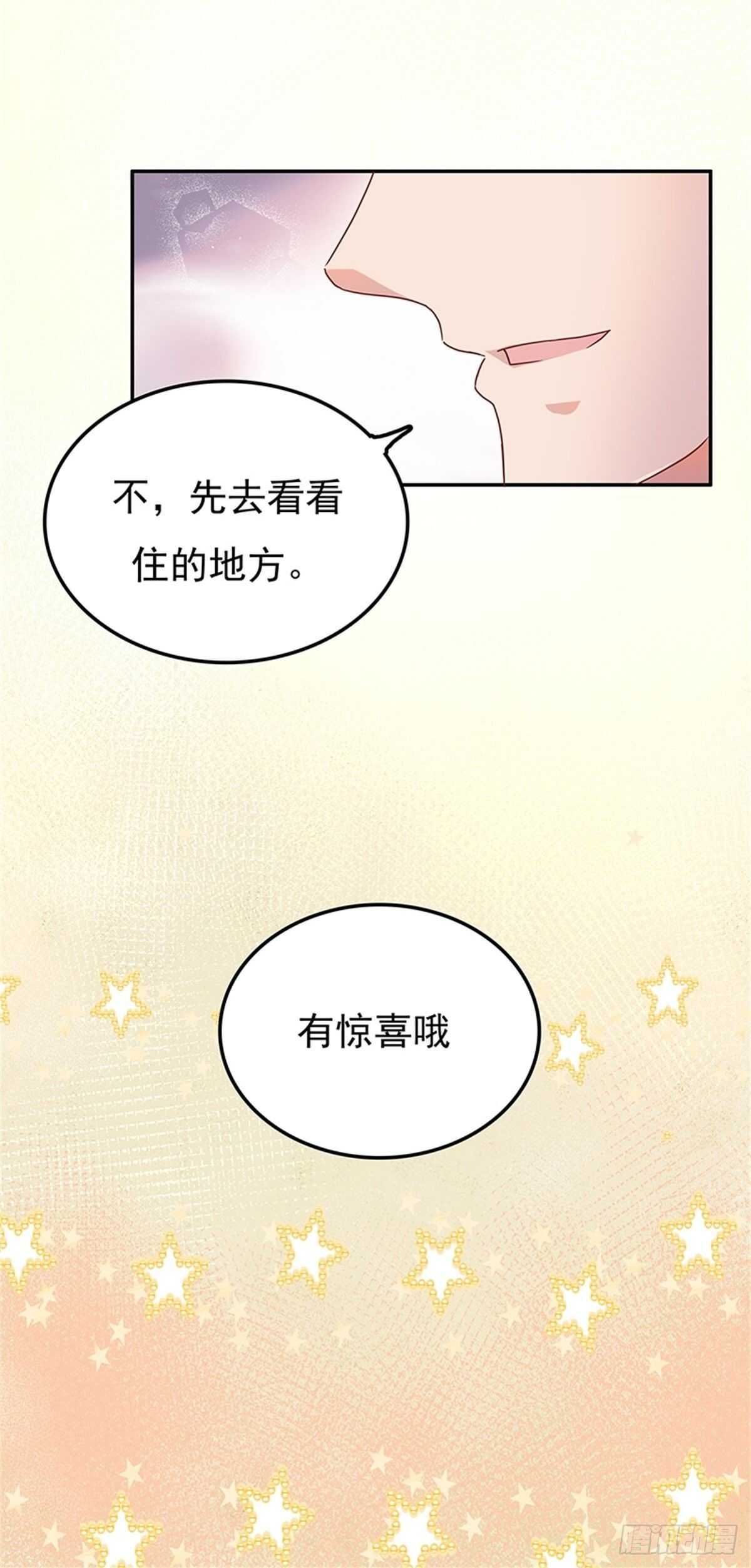 《爱你，一错到底》蜜月旅行 第20页
