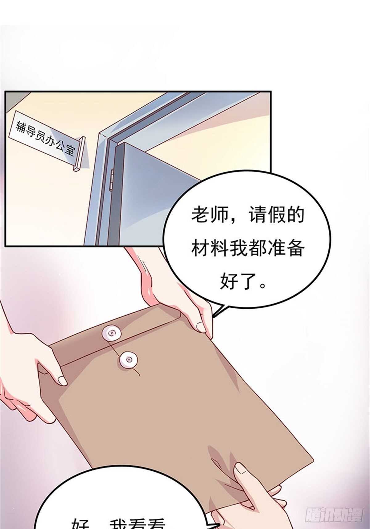 《爱你，一错到底》蜜月旅行 第2页