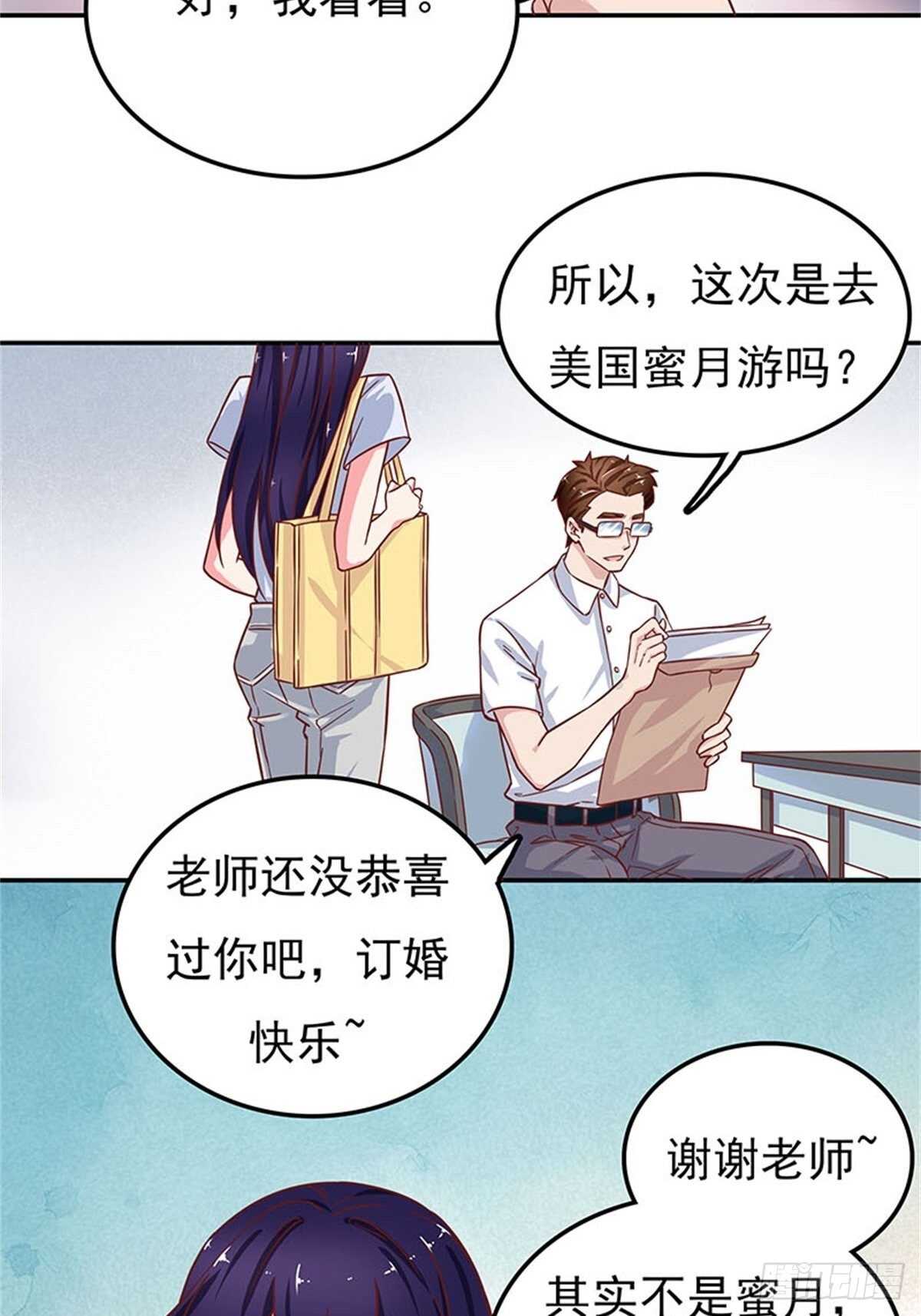 《爱你，一错到底》蜜月旅行 第3页