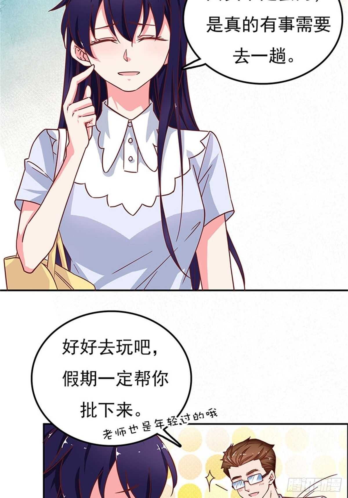 《爱你，一错到底》蜜月旅行 第4页