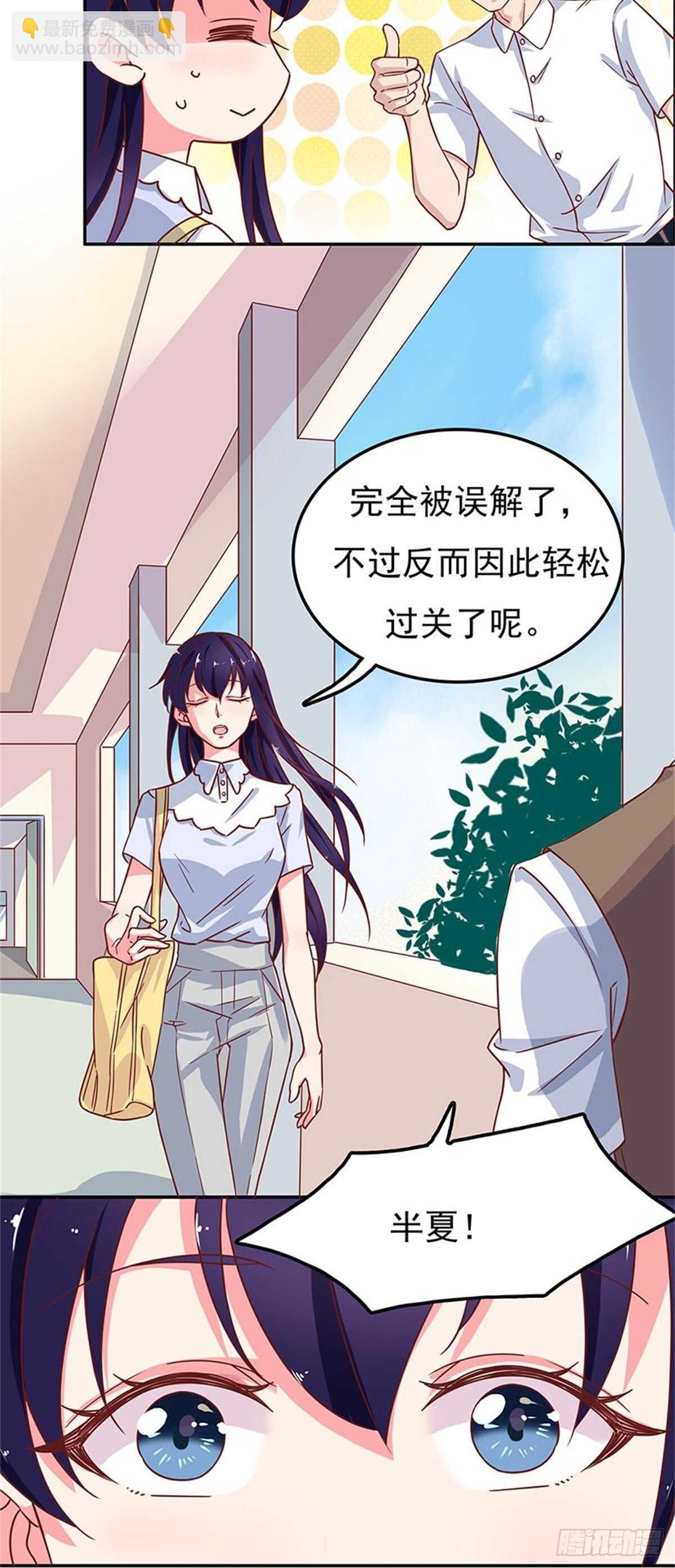 《爱你，一错到底》蜜月旅行 第5页