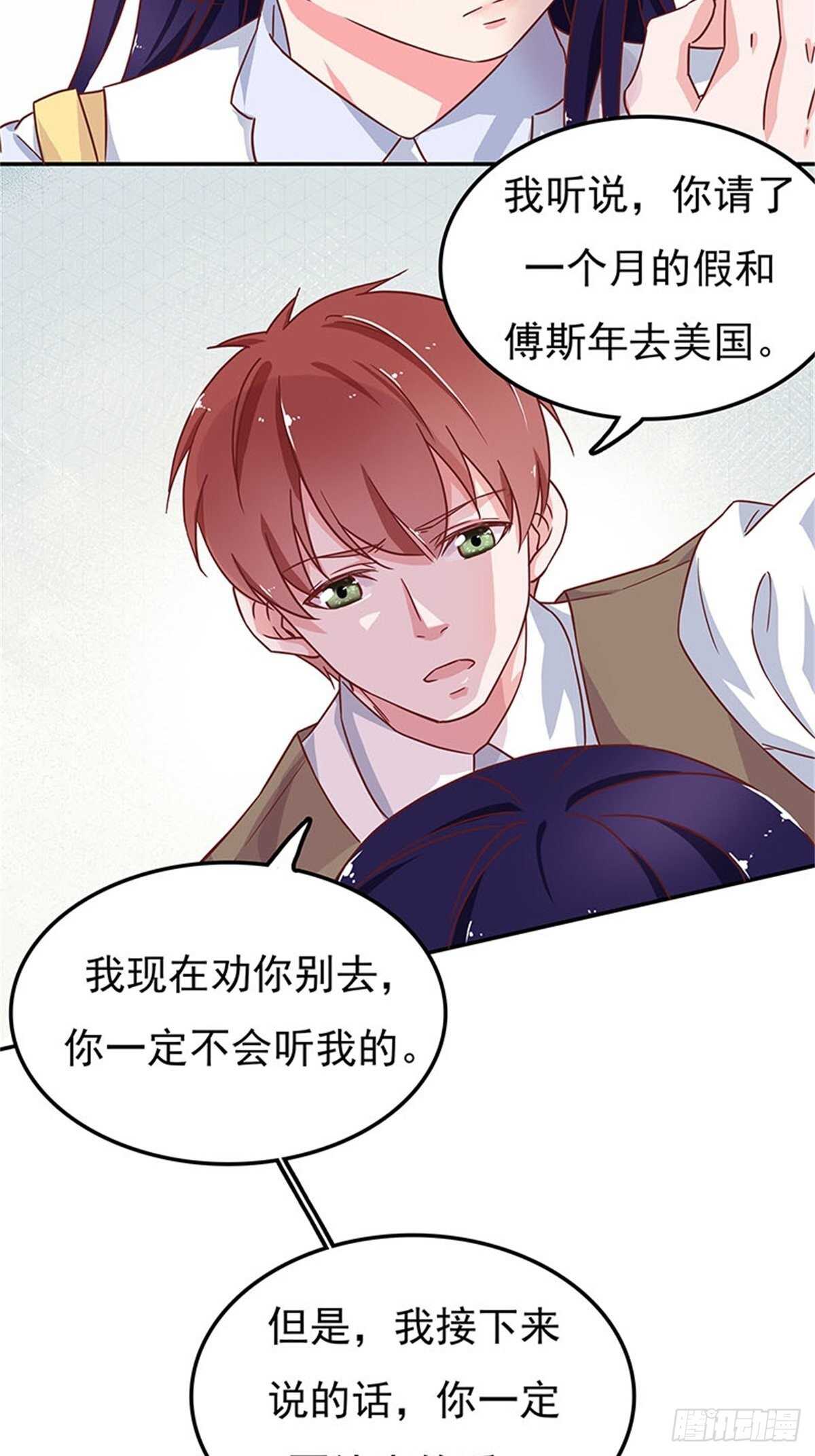 《爱你，一错到底》蜜月旅行 第8页