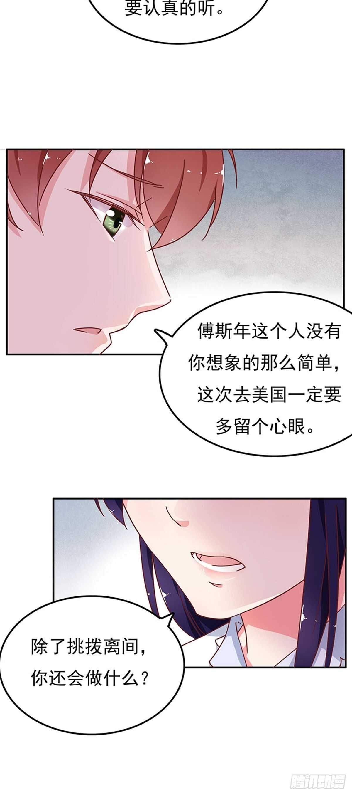 《爱你，一错到底》蜜月旅行 第9页