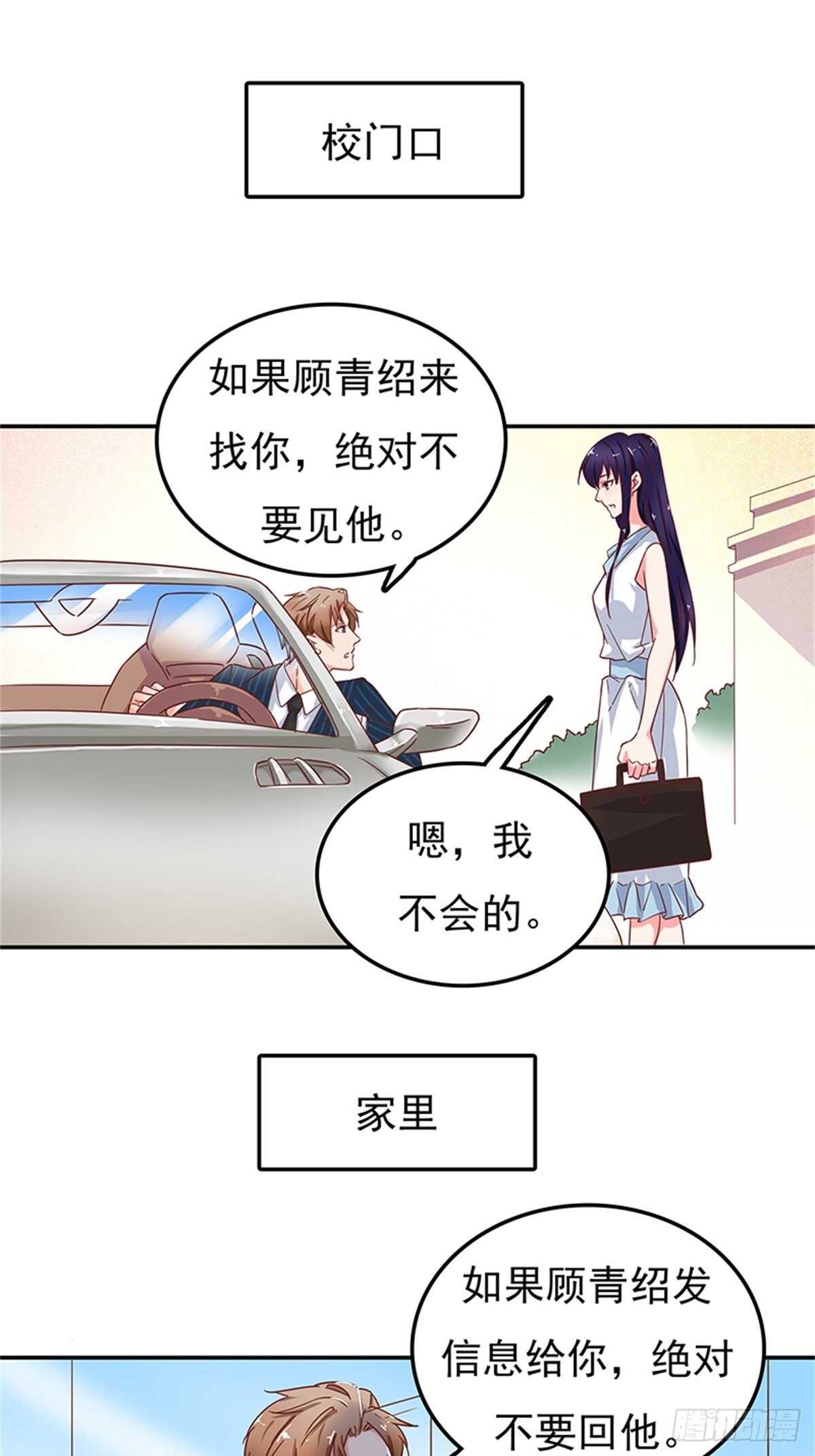 《爱你，一错到底》我会是你生命中的主角吗？ 第10页