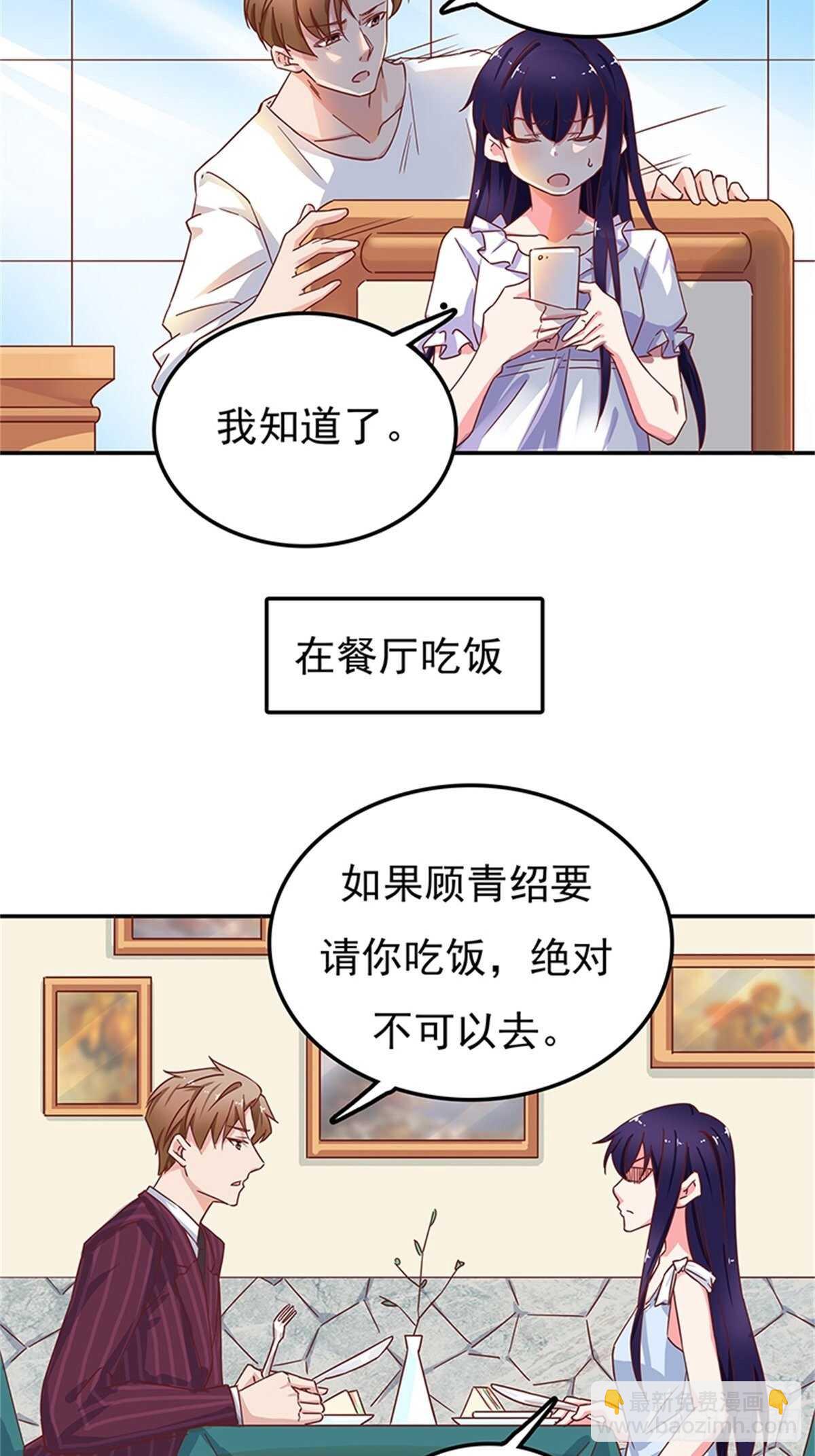 《爱你，一错到底》我会是你生命中的主角吗？ 第11页