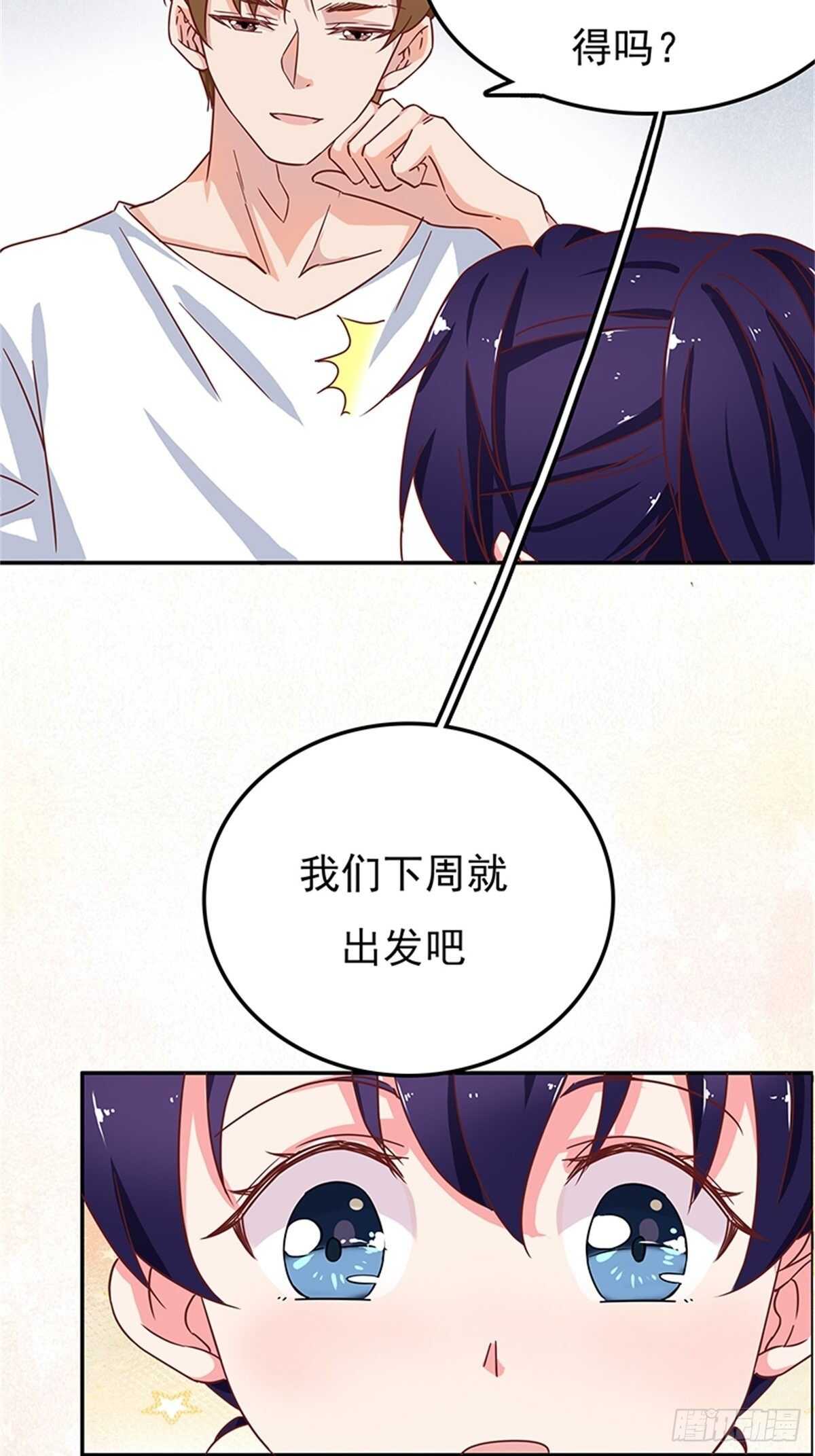 《爱你，一错到底》我会是你生命中的主角吗？ 第19页