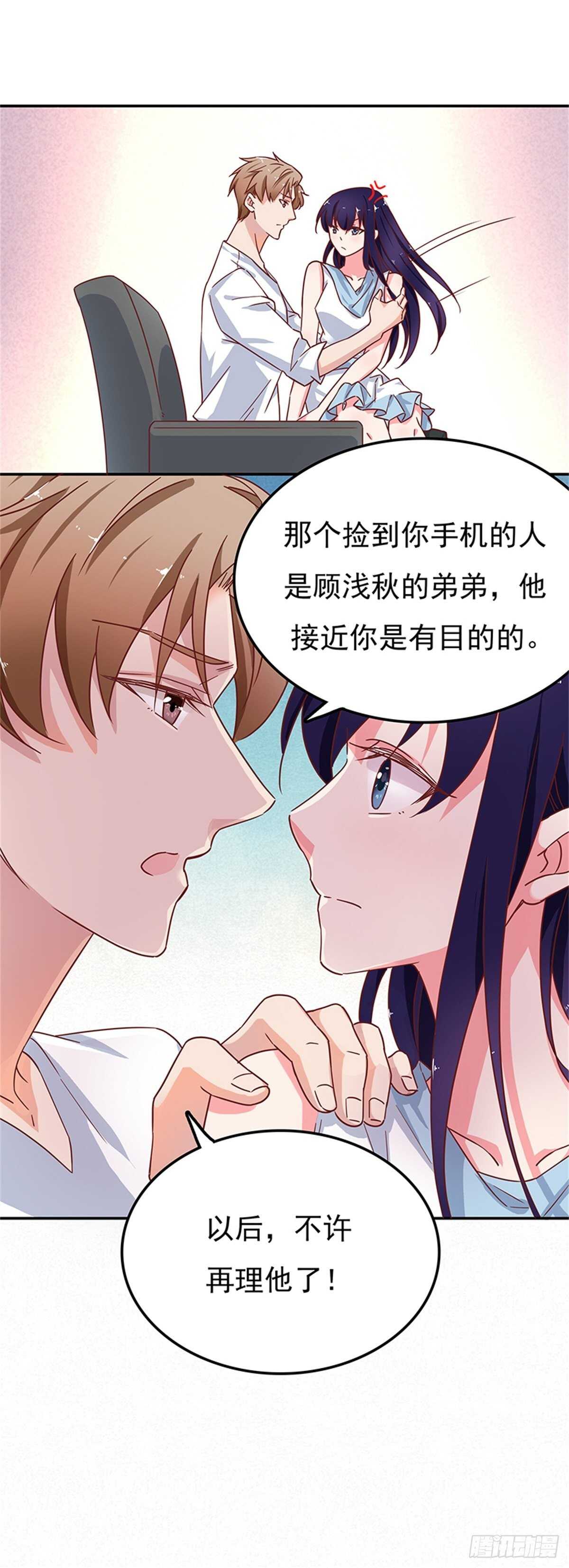 《爱你，一错到底》我会是你生命中的主角吗？ 第9页