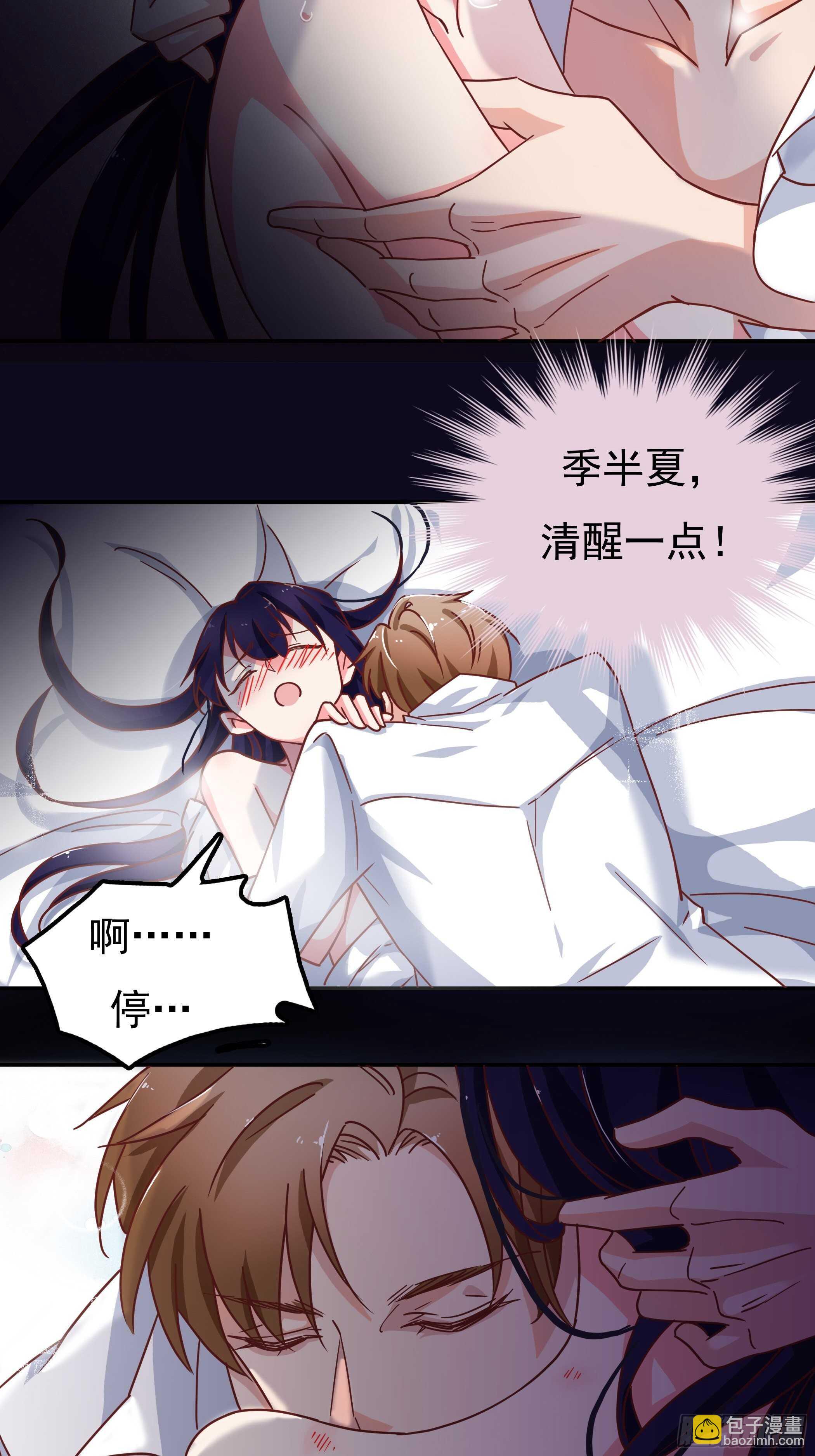 《爱你，一错到底》我可不会输！ 第10页