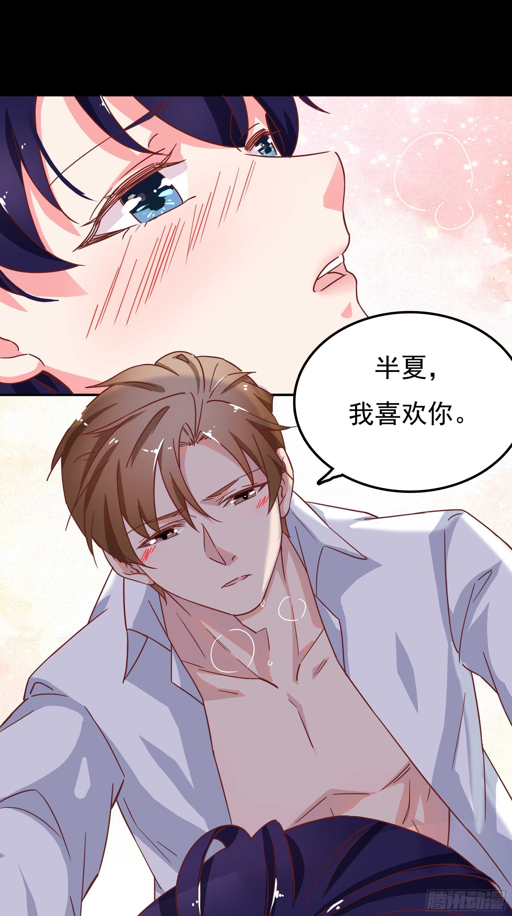 《爱你，一错到底》我可不会输！ 第12页