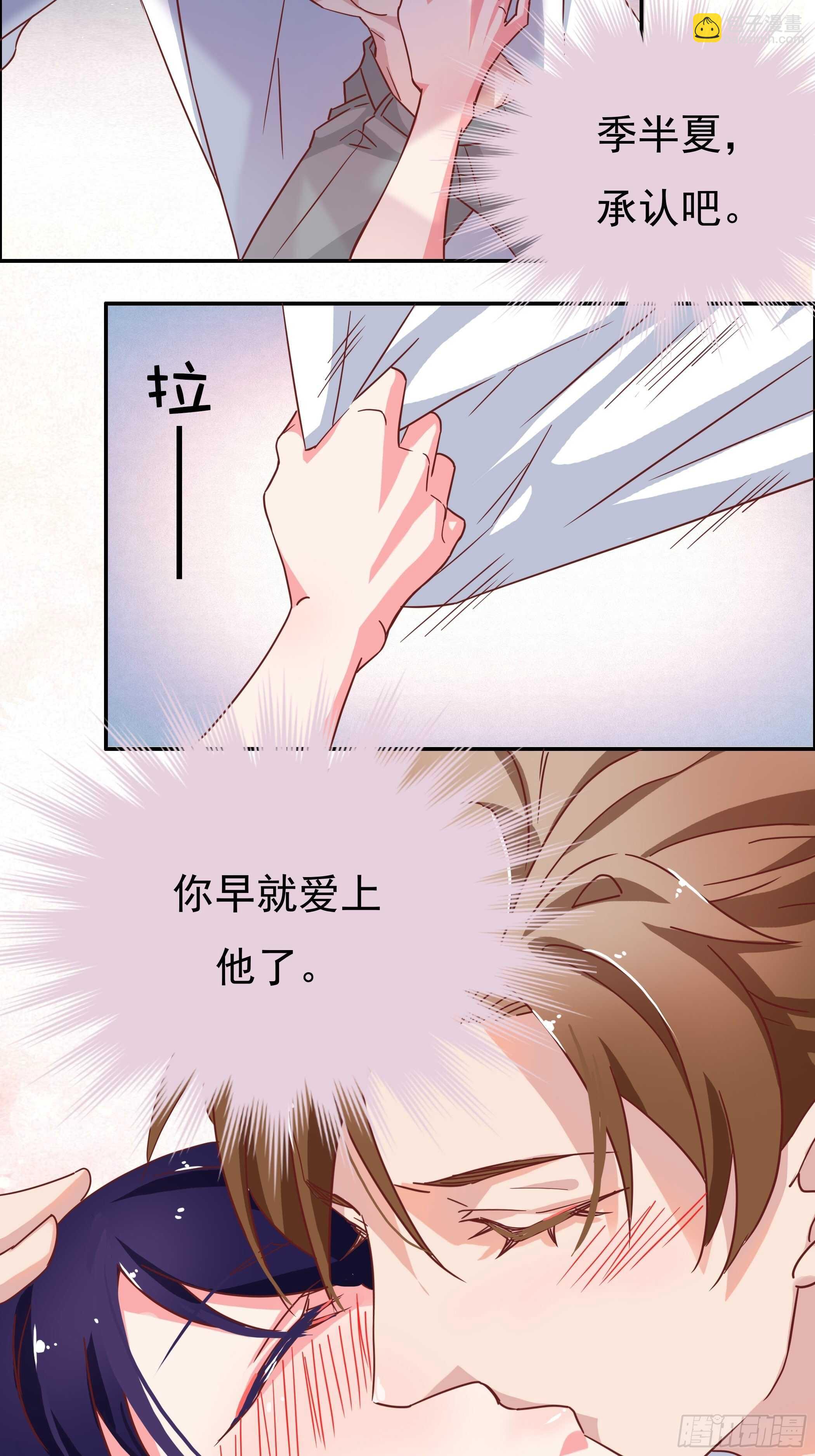 《爱你，一错到底》我可不会输！ 第14页