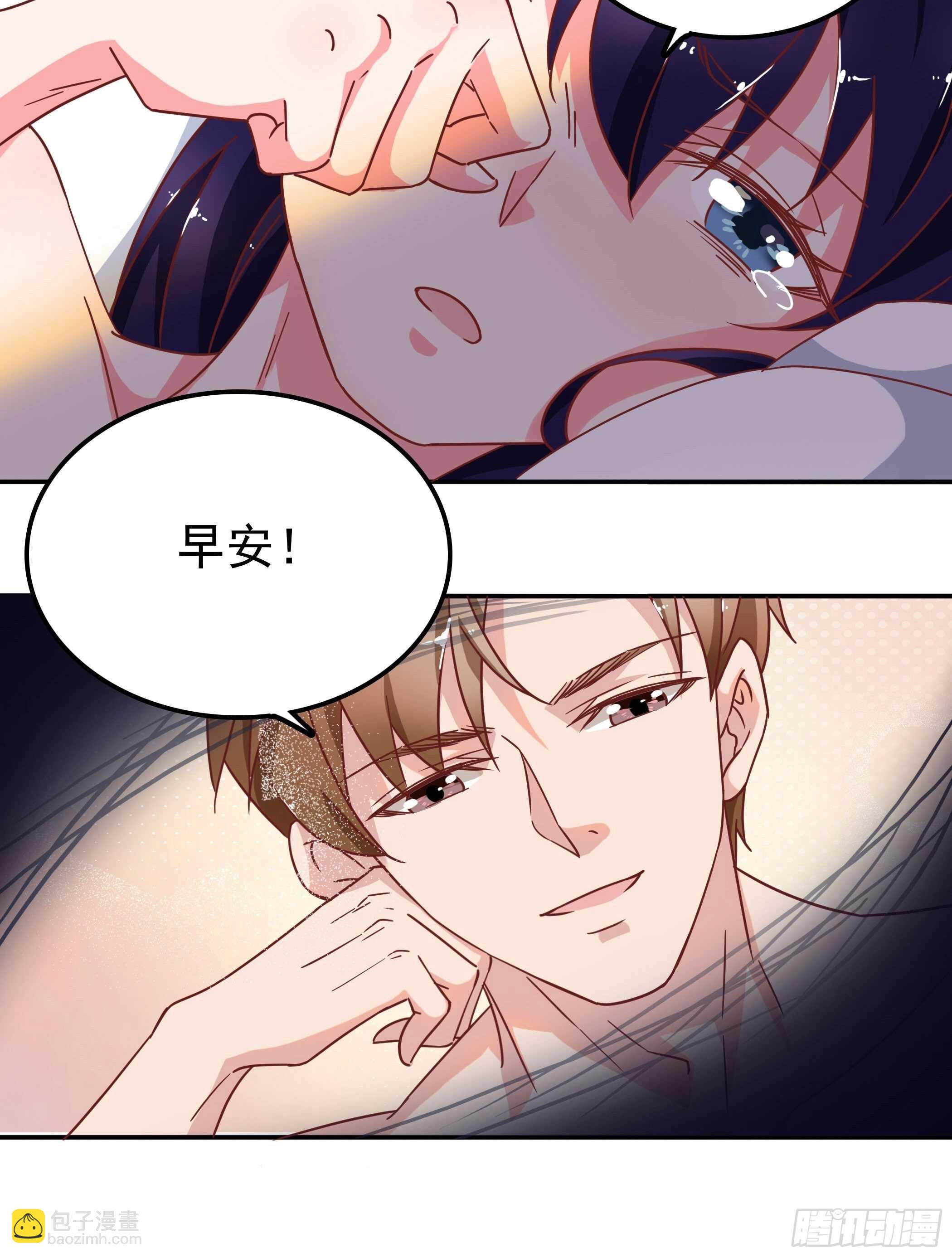 《爱你，一错到底》我可不会输！ 第18页