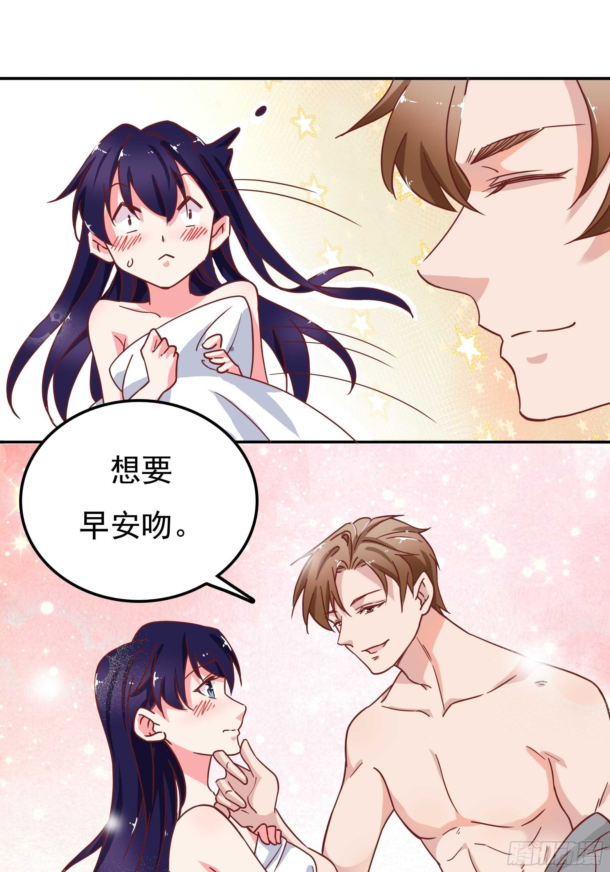 《爱你，一错到底》我可不会输！ 第19页