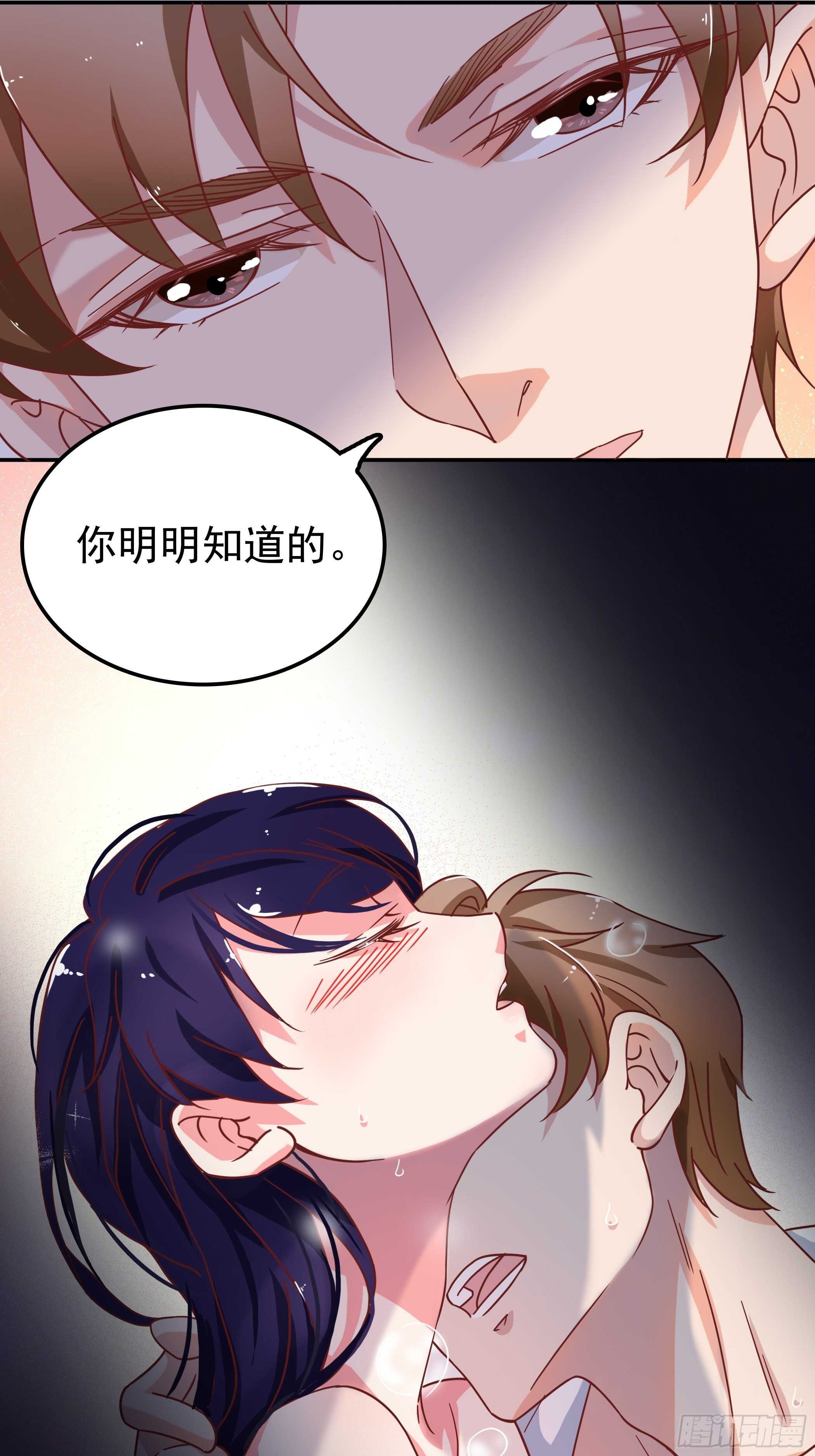 《爱你，一错到底》我可不会输！ 第9页