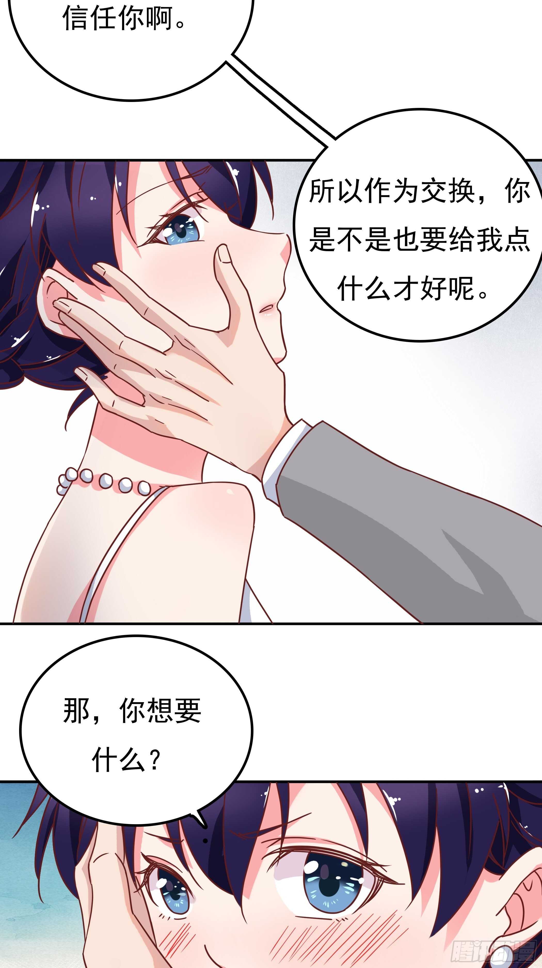 《爱你，一错到底》我最想要的是你 第18页