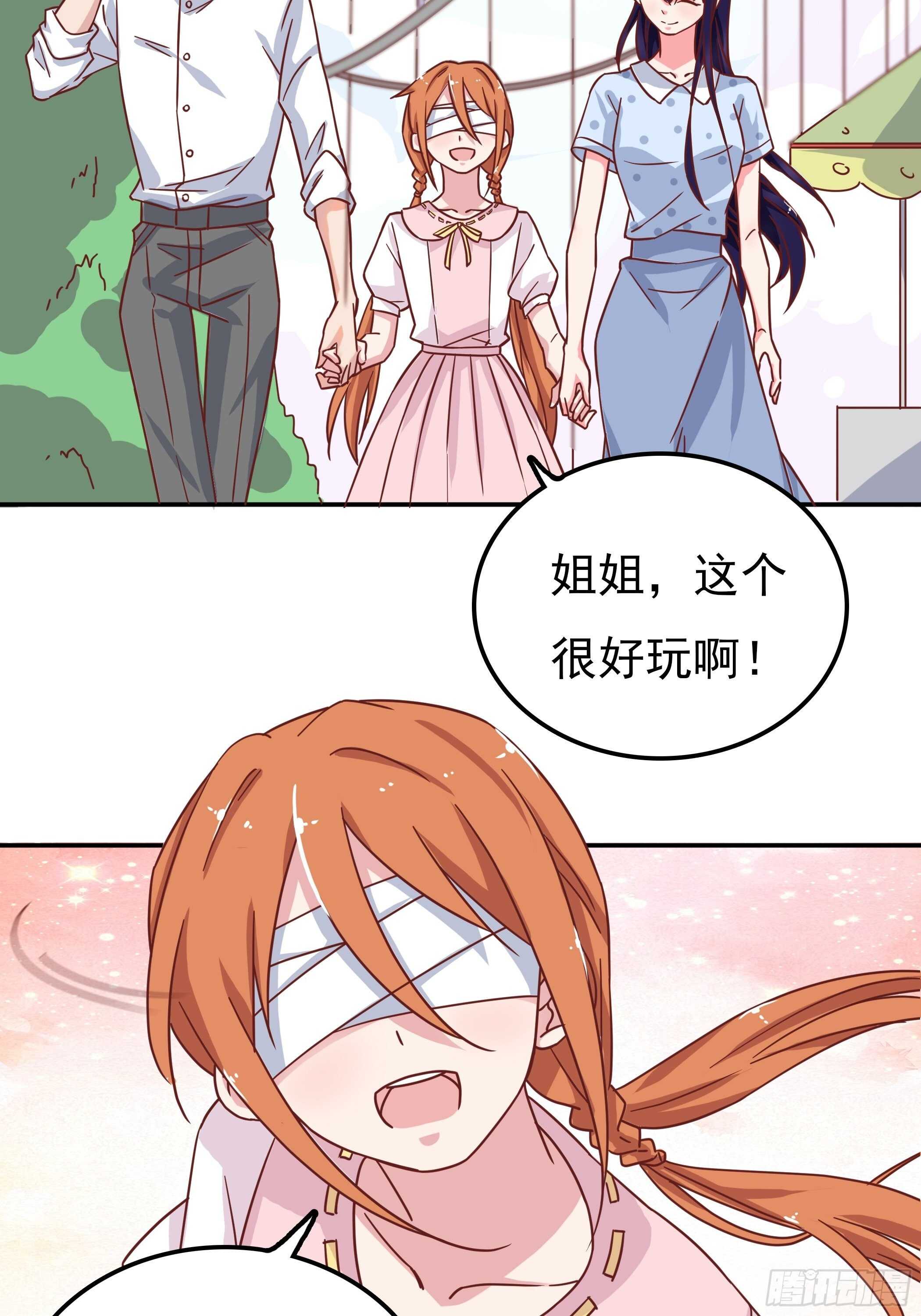 《爱你，一错到底》爸……爸爸？ 第10页