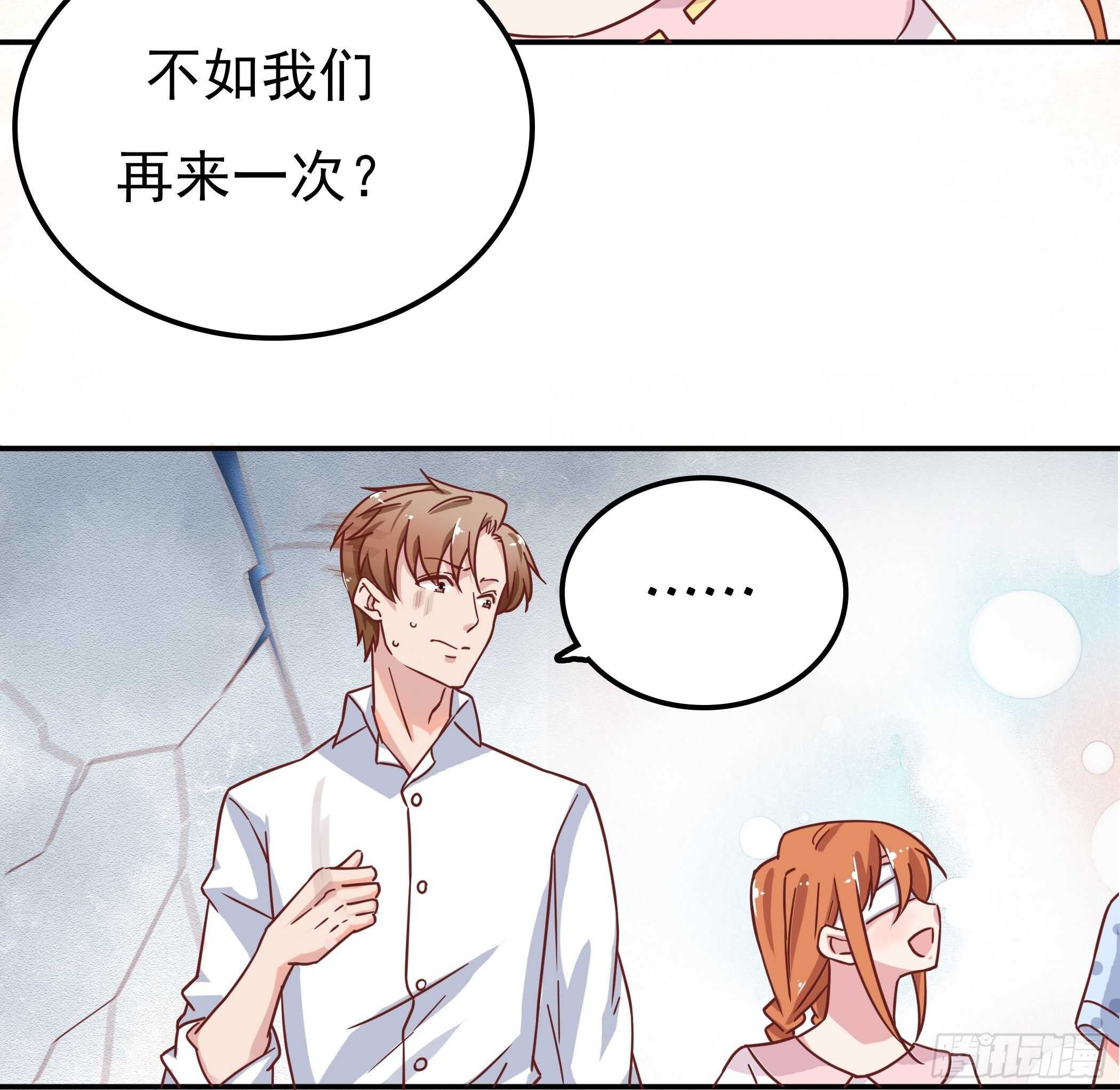 《爱你，一错到底》爸……爸爸？ 第11页