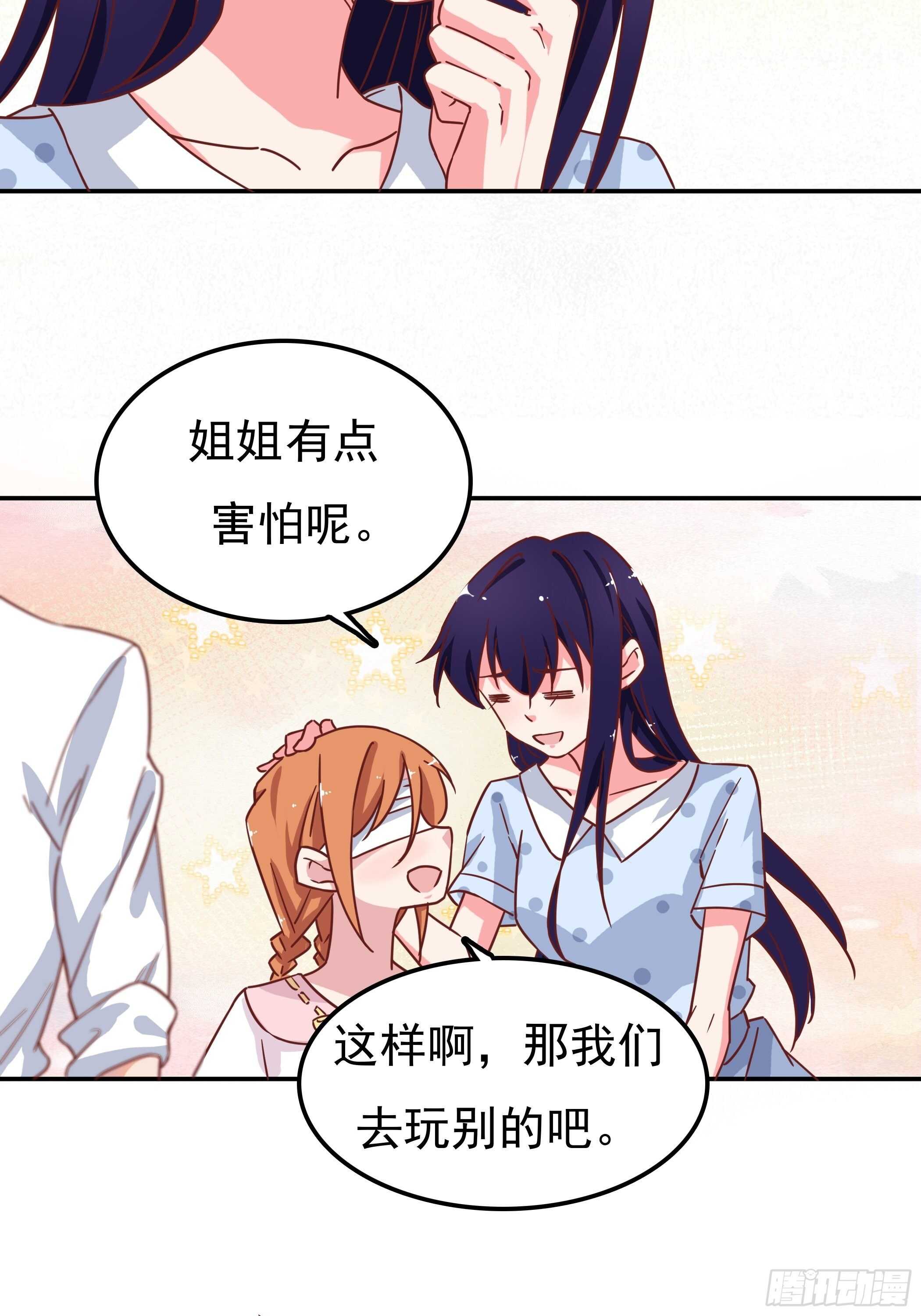 《爱你，一错到底》爸……爸爸？ 第13页