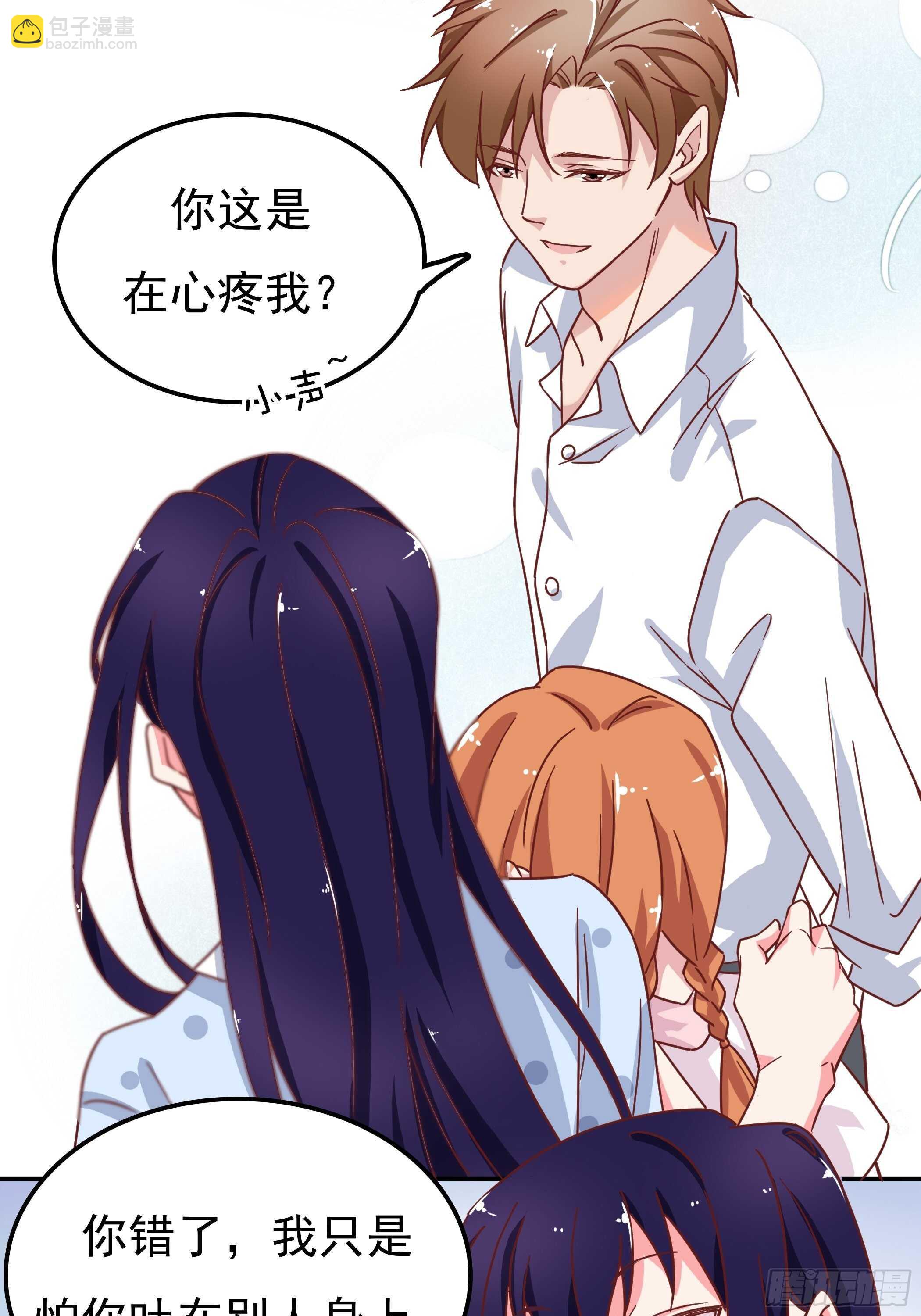 《爱你，一错到底》爸……爸爸？ 第15页