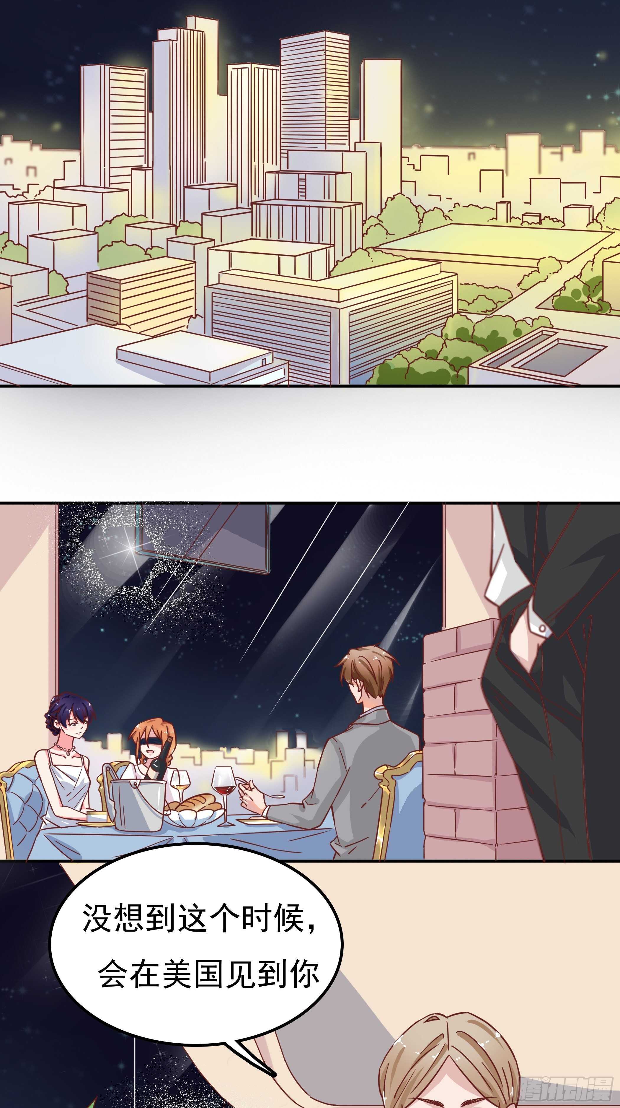 《爱你，一错到底》爸……爸爸？ 第18页