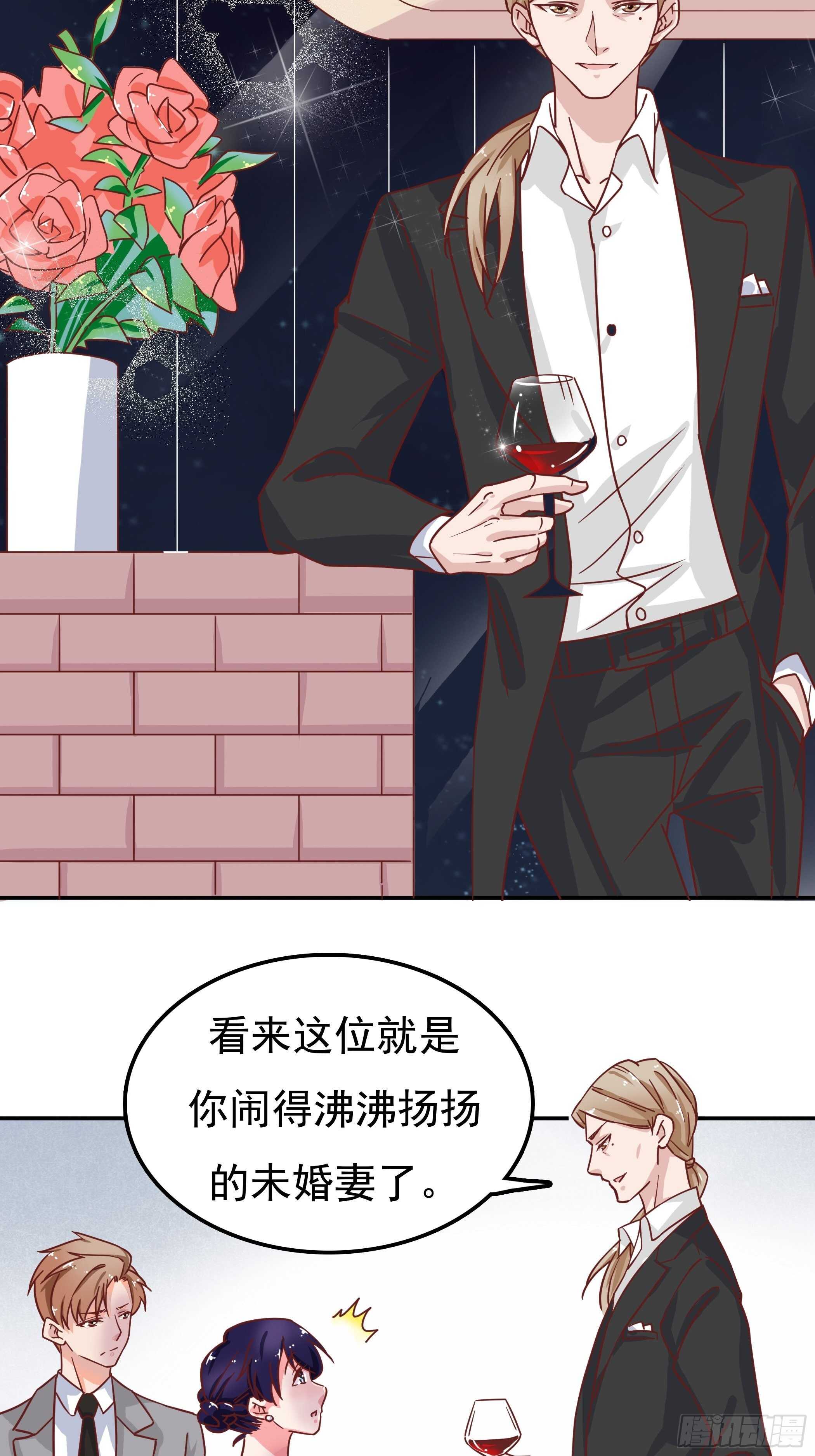 《爱你，一错到底》爸……爸爸？ 第19页