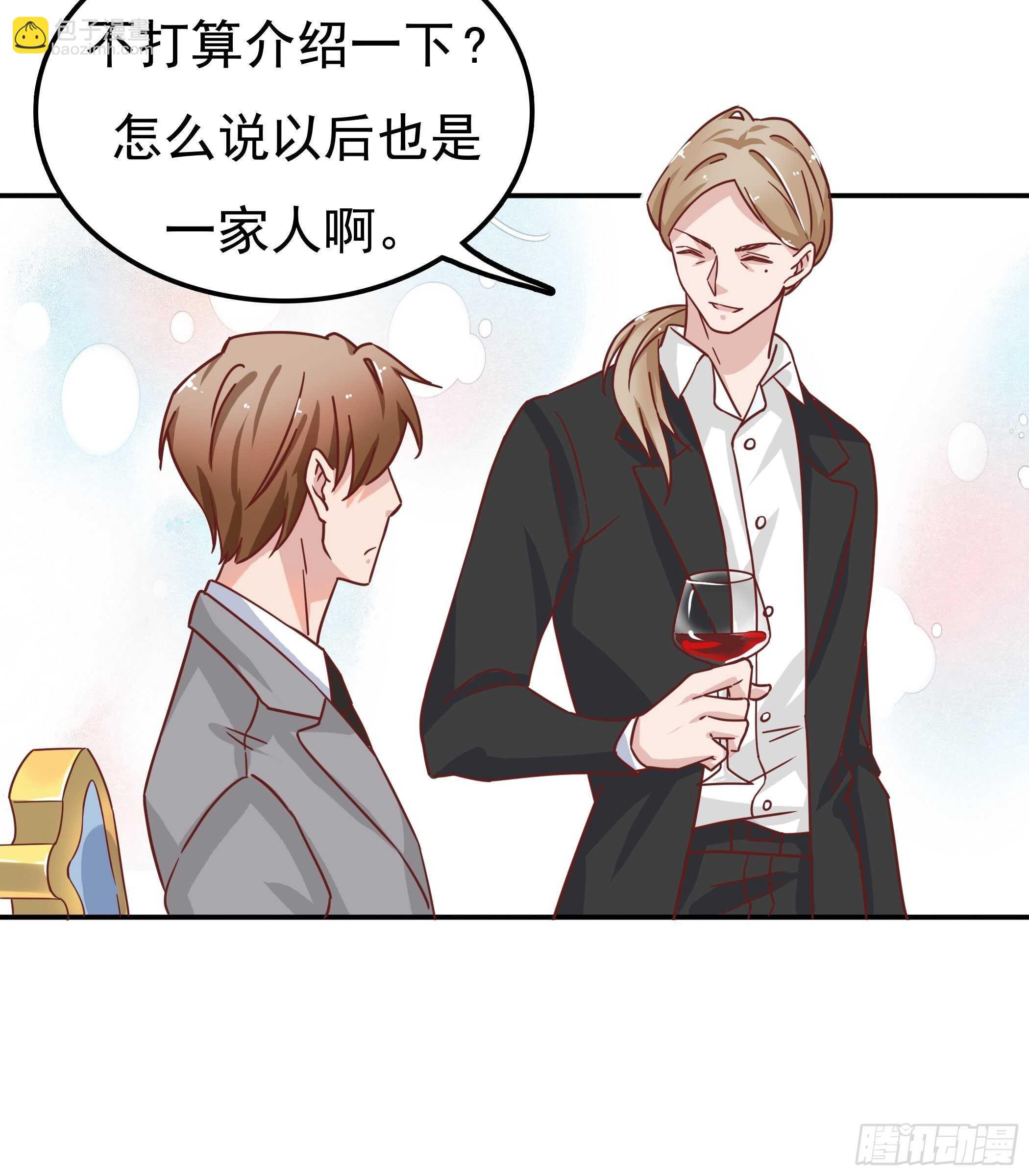 《爱你，一错到底》爸……爸爸？ 第21页
