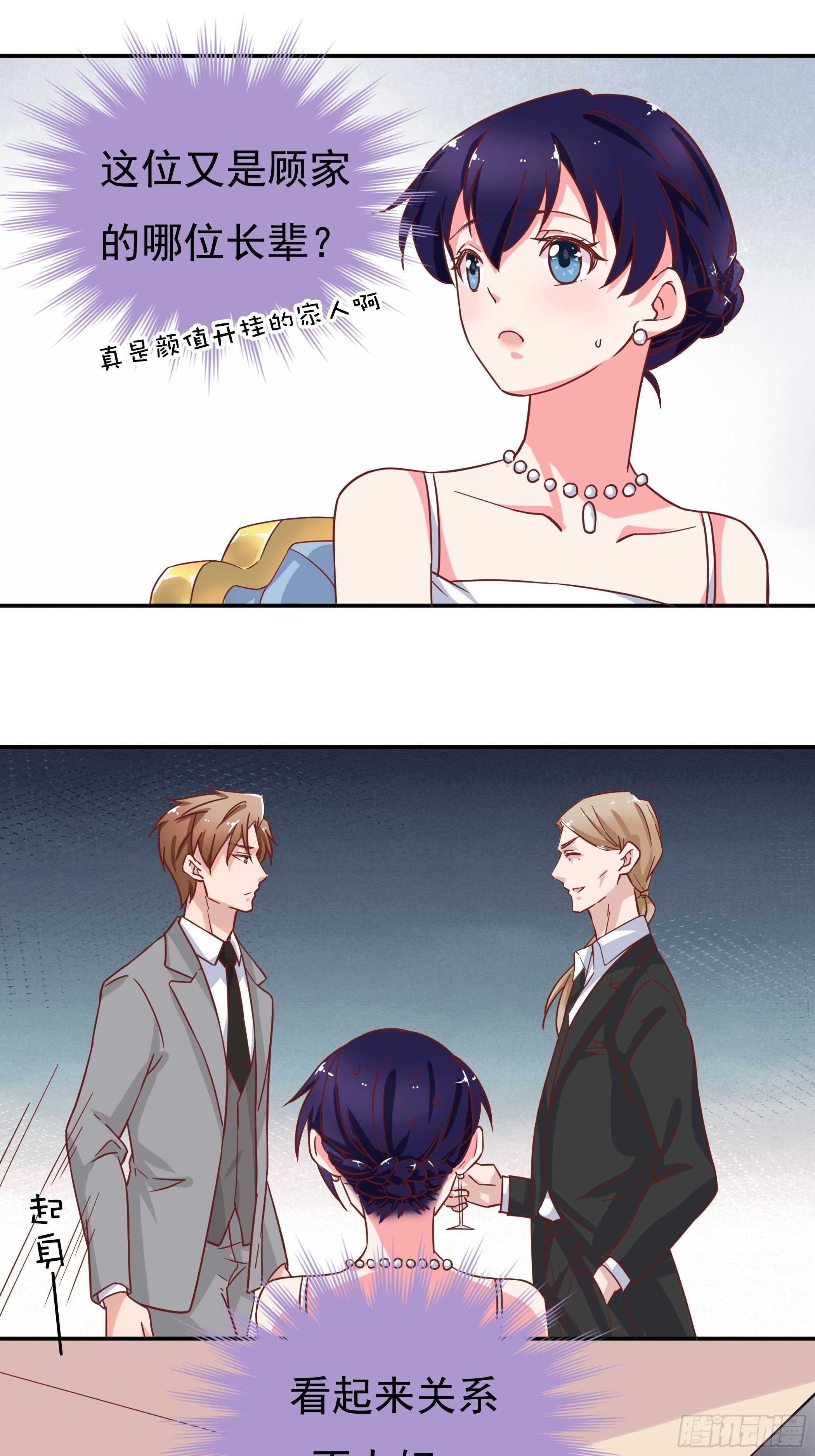 《爱你，一错到底》爸……爸爸？ 第22页