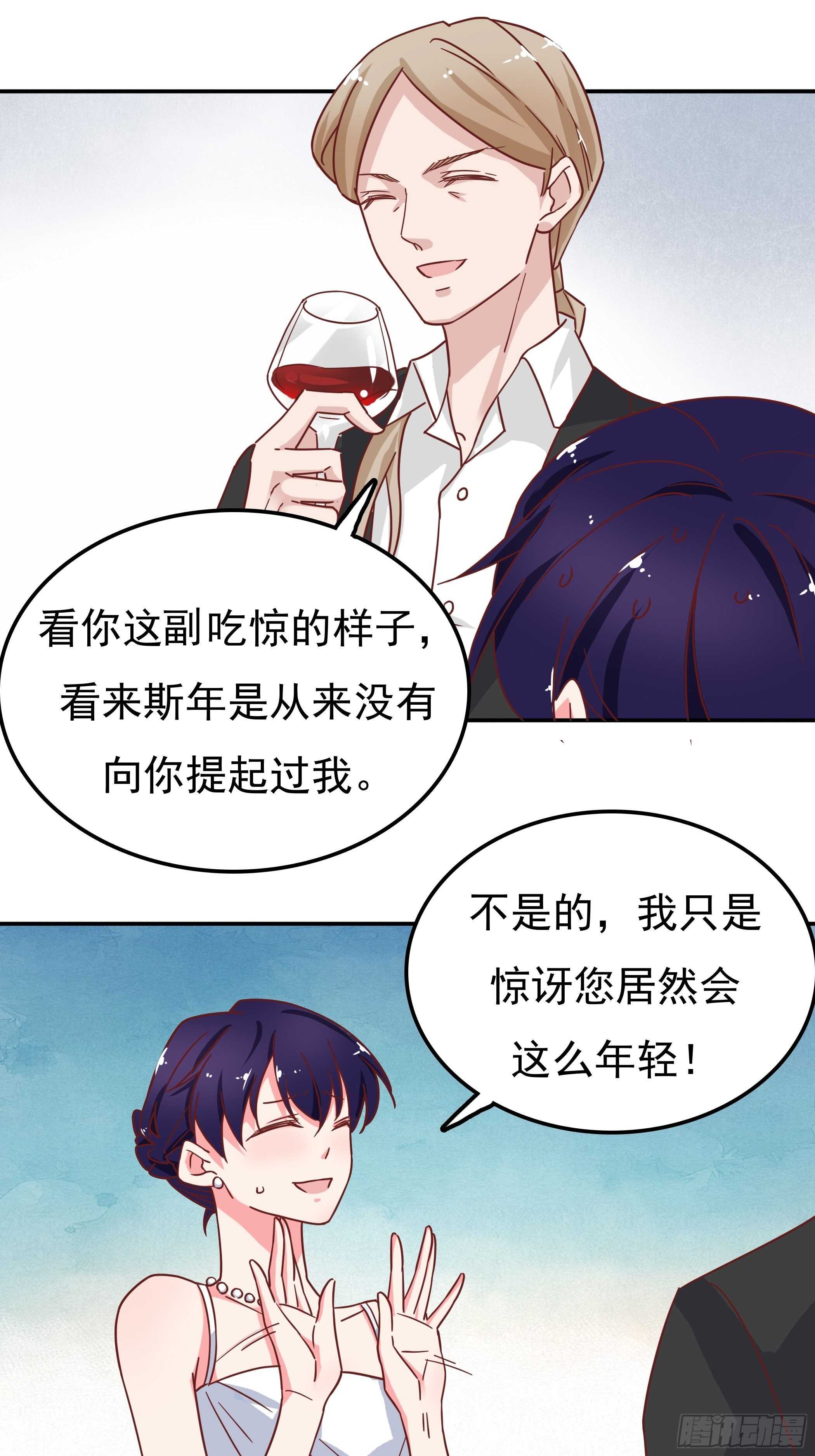 《爱你，一错到底》爸……爸爸？ 第25页