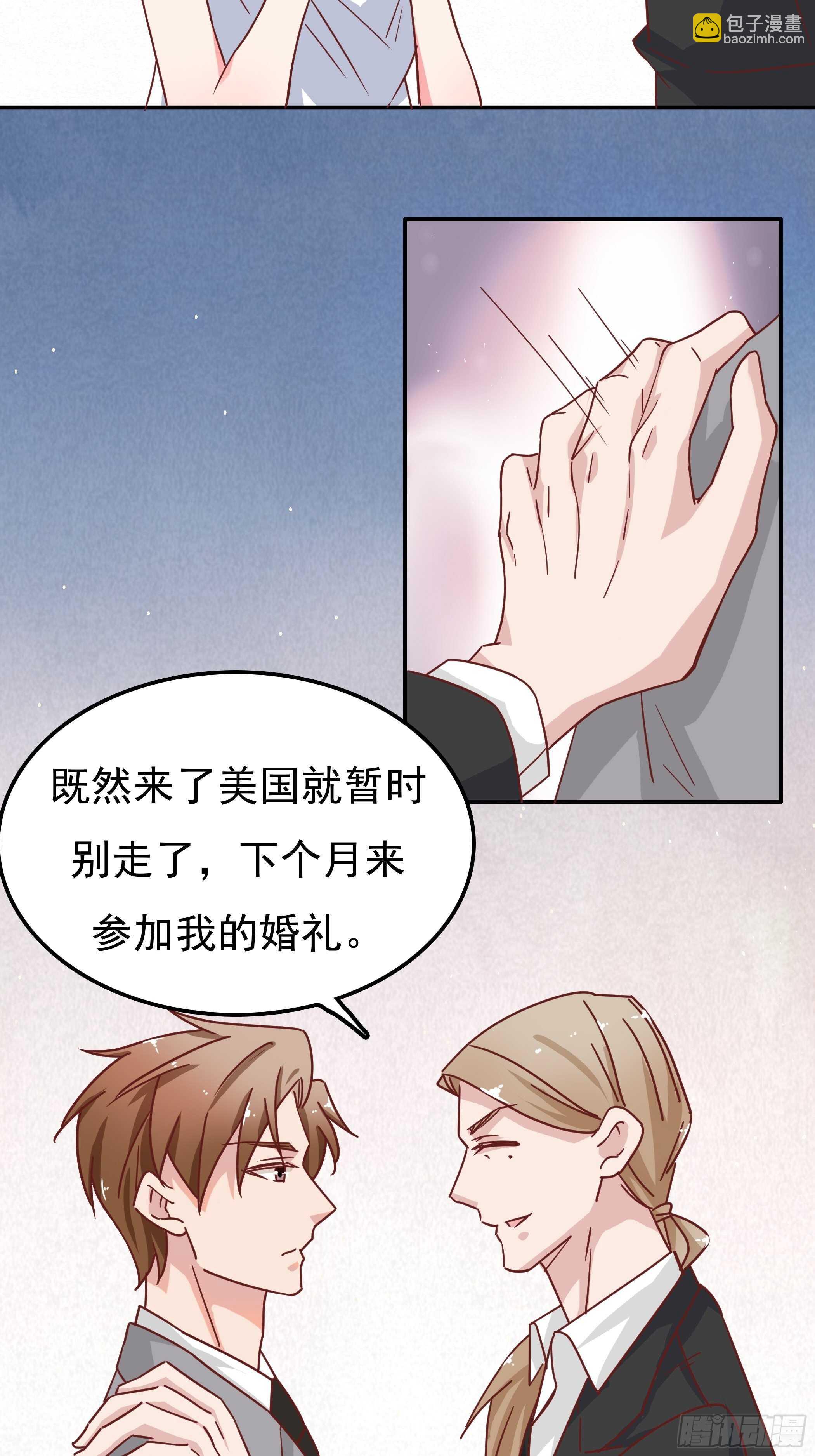 《爱你，一错到底》爸……爸爸？ 第26页