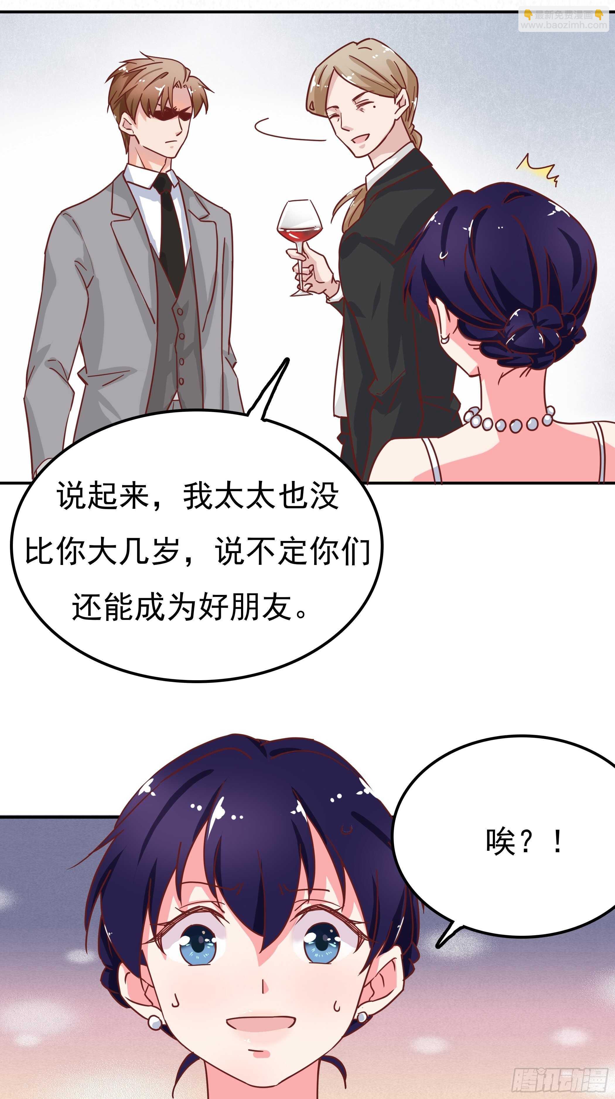 《爱你，一错到底》爸……爸爸？ 第28页