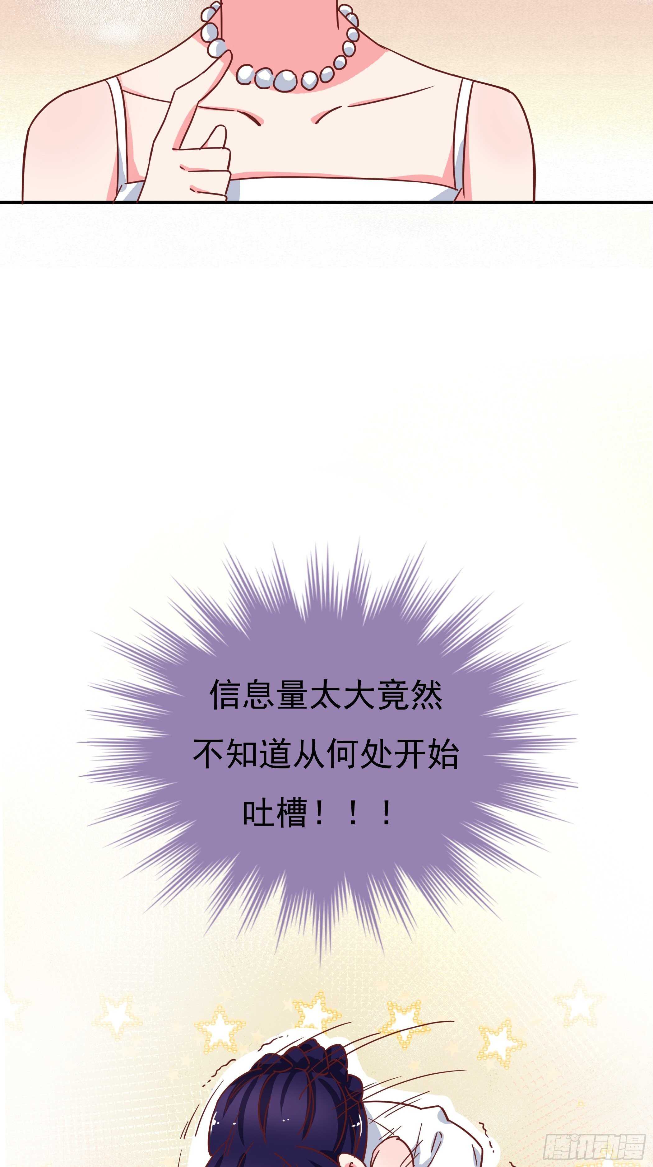 《爱你，一错到底》爸……爸爸？ 第29页