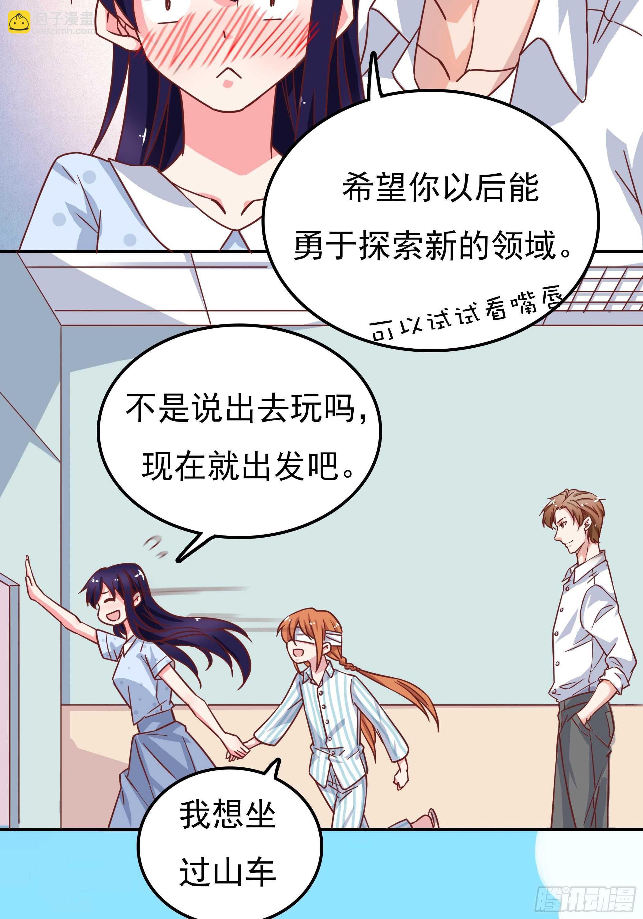 《爱你，一错到底》爸……爸爸？ 第4页