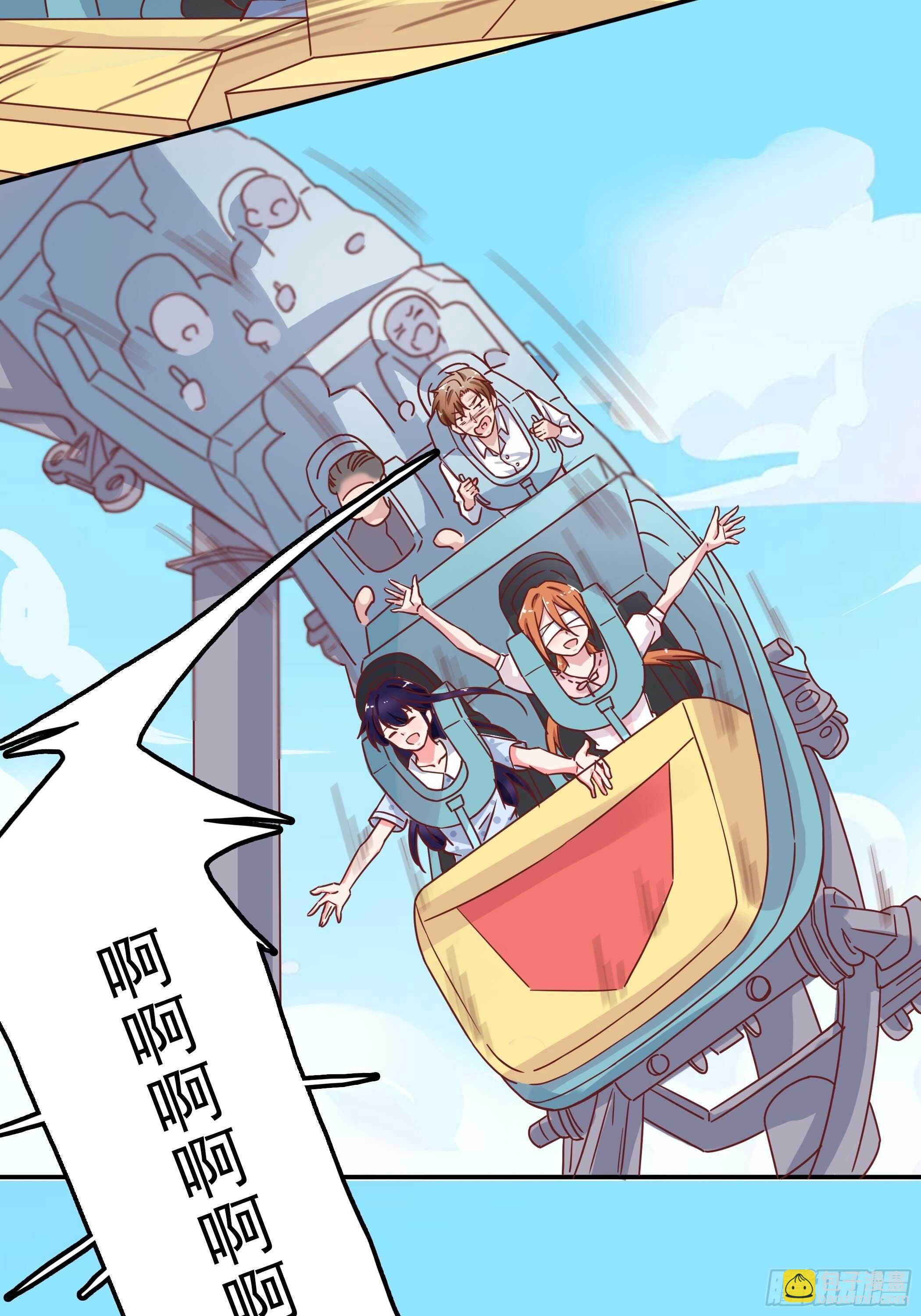 《爱你，一错到底》爸……爸爸？ 第8页