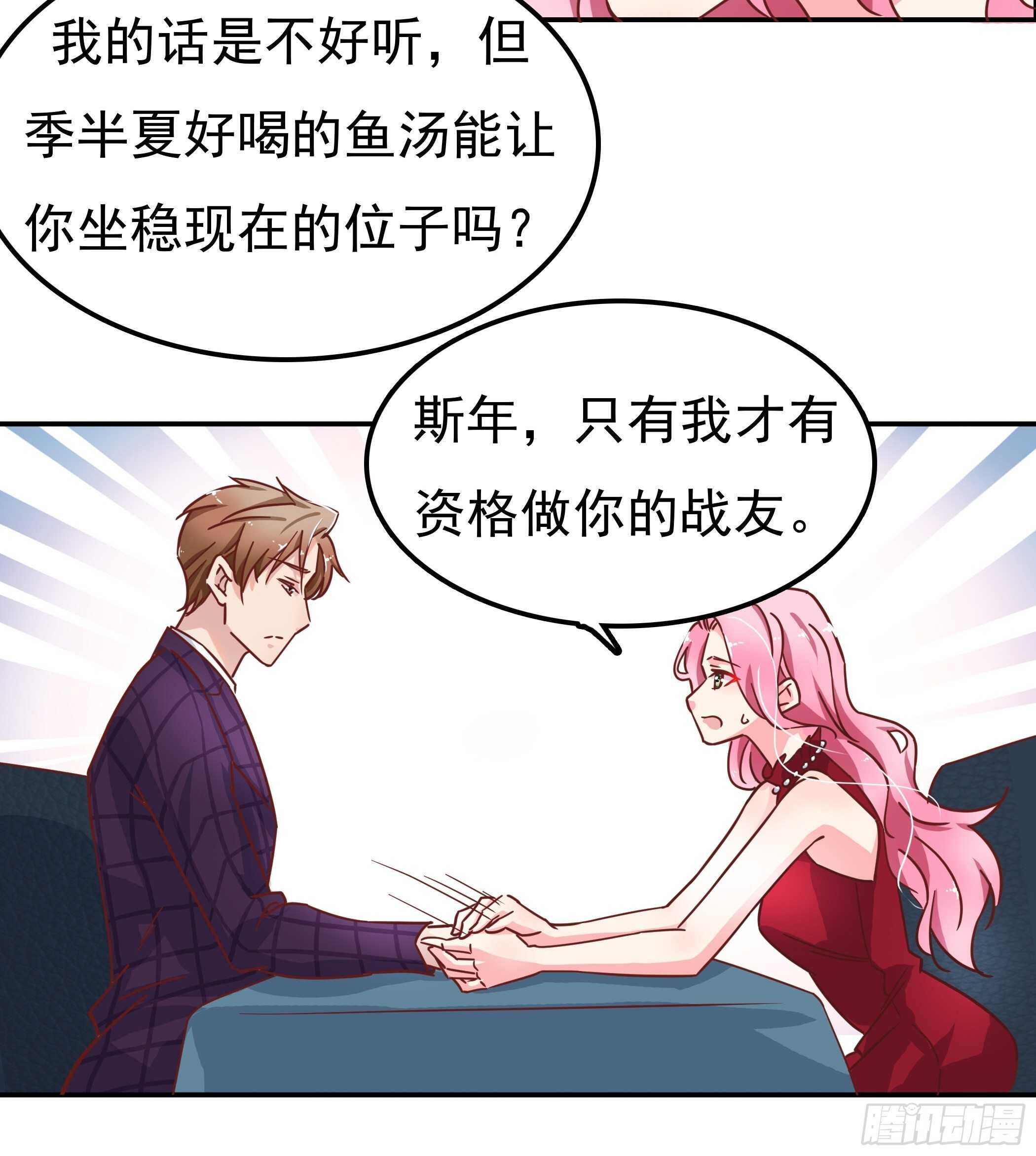 《爱你，一错到底》只有我才有资格做你的战友 第24页