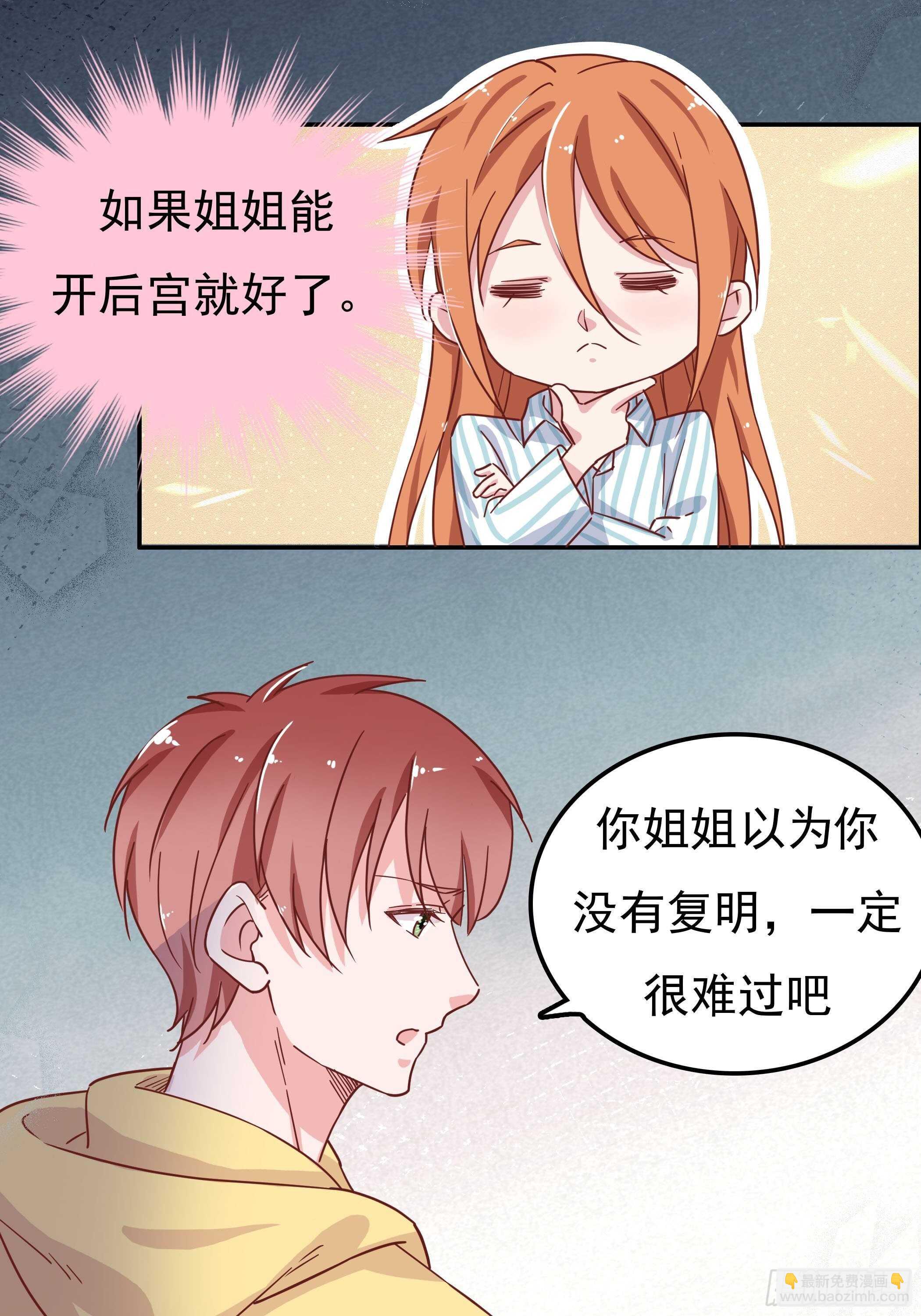 《爱你，一错到底》我还是什么都看不见…… 第14页
