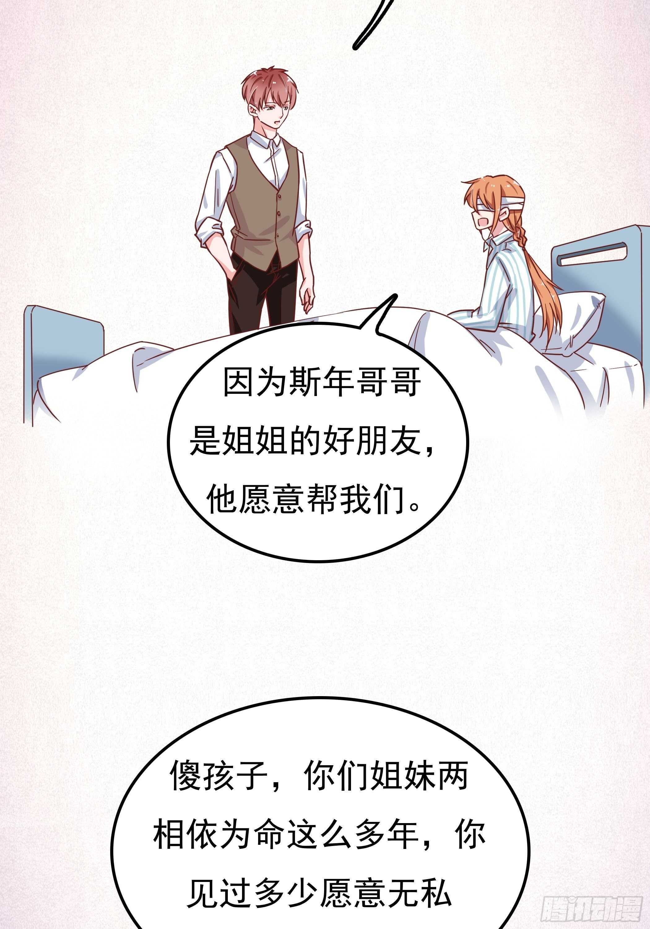 《爱你，一错到底》我还是什么都看不见…… 第16页