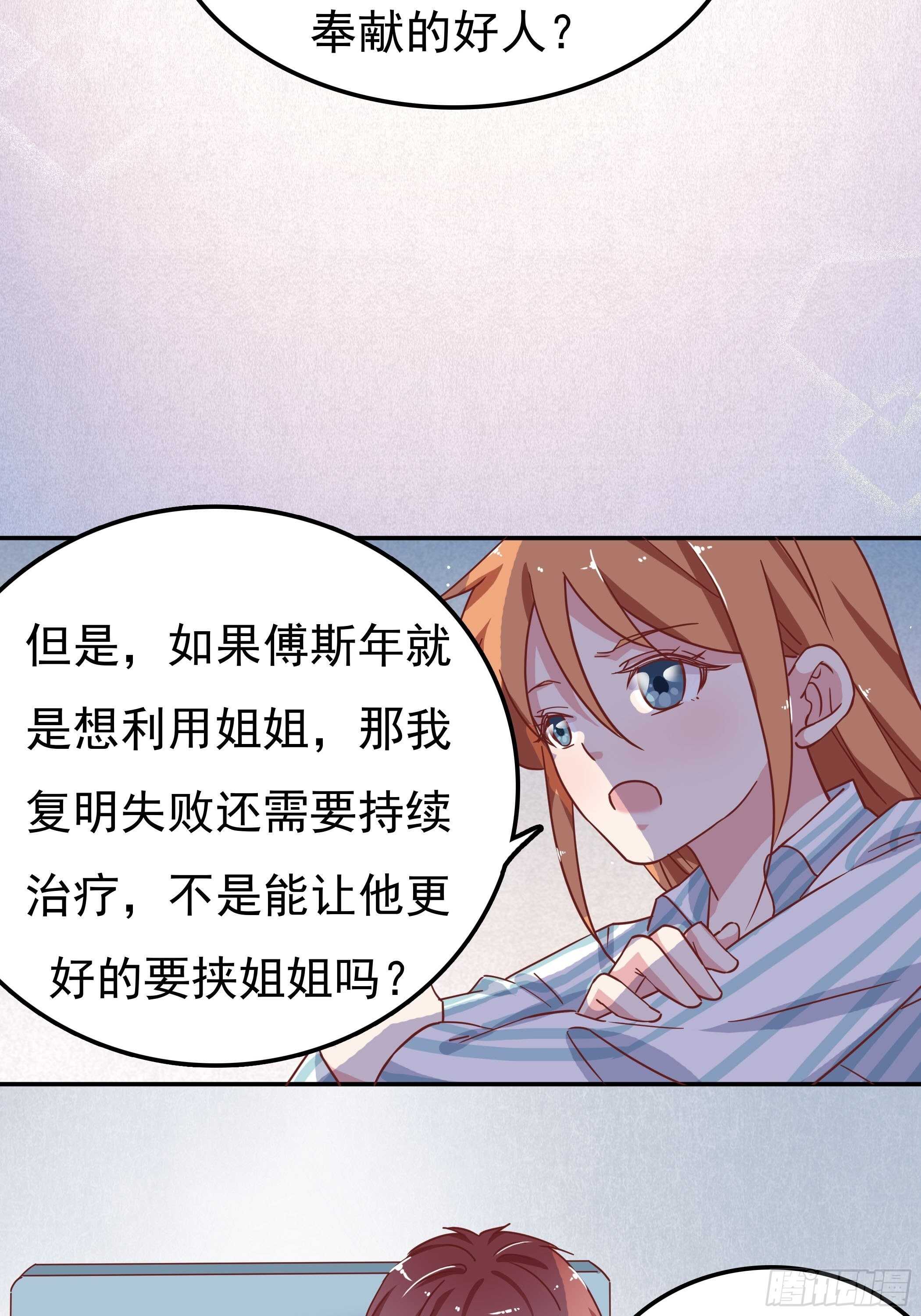 《爱你，一错到底》我还是什么都看不见…… 第17页